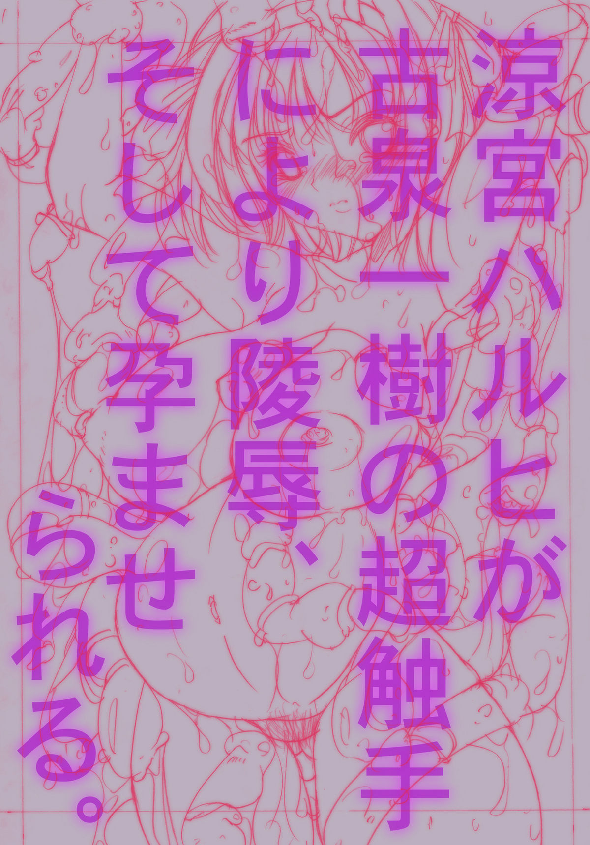 [Tobidashi Chu-i] Suzumiya Haruhi ga Koizumi Itsuki no Chou Shokushu Niyori Ryoujoku, Soshite h (The Melancholy of Haruhi Suzumiya) page 5 full
