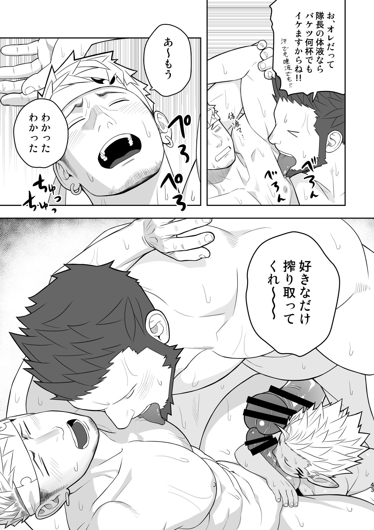 [Mentaiko (Itto)] Taichou ni Muchuu Kougun Aurum Vale (Final Fantasy XIV) [Digital] page 42 full