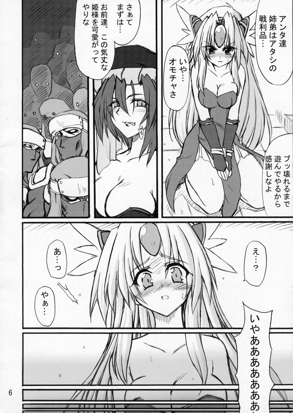 (Mimiket 12) [Transistor Baby (Hata)] Ingyaku Oujo (Seiken Densetsu 3) page 5 full