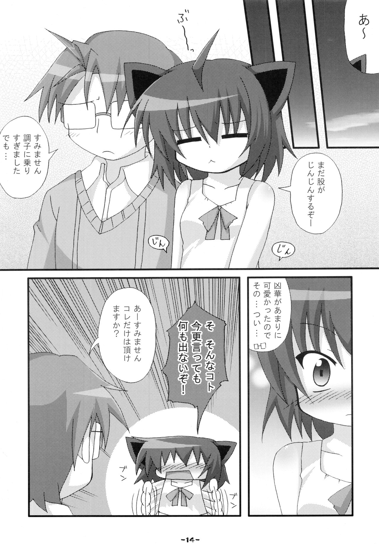 (SC41) [Tico Tico Tack (Narumi Aoi)] Ore no Tsuma ga Konna ni Kawaii Wake ga Nai - It's hardly possible that my wife is so cute. (Kyouran Kazoku Nikki) page 14 full