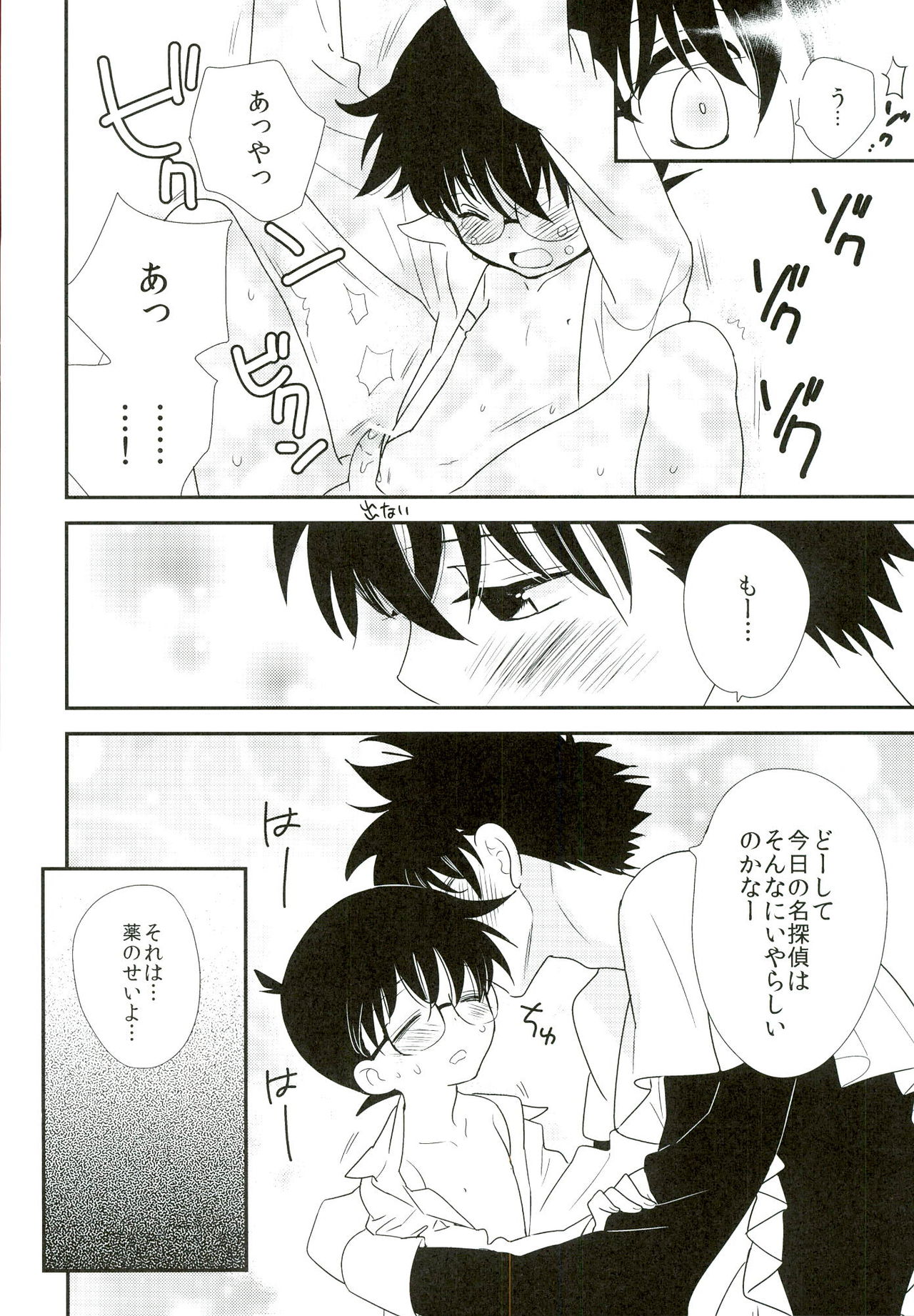 [AtsuAtsu COOK, SUMMER CHILD (Katagiri Atsuko, Gin Kemeko)] Congara Connection (Detective Conan) page 32 full