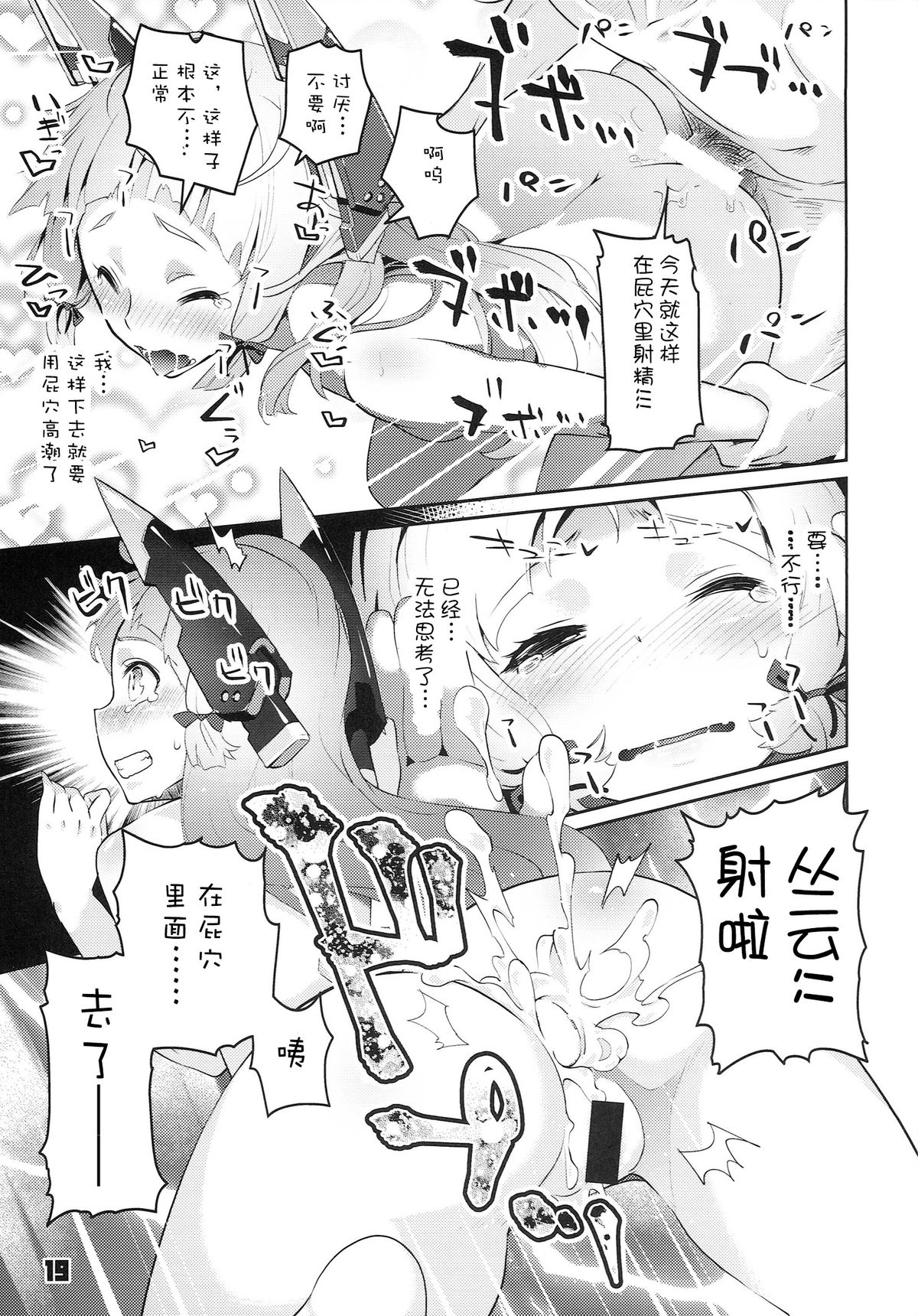 (C87) [Zombie to Yukaina Nakamatachi (Super Zombie)] 93-Shiki Sanso Gyorai FULL BURST (Kantai Collection -KanColle-) [Chinese] [silent__aoi个人汉化] page 20 full