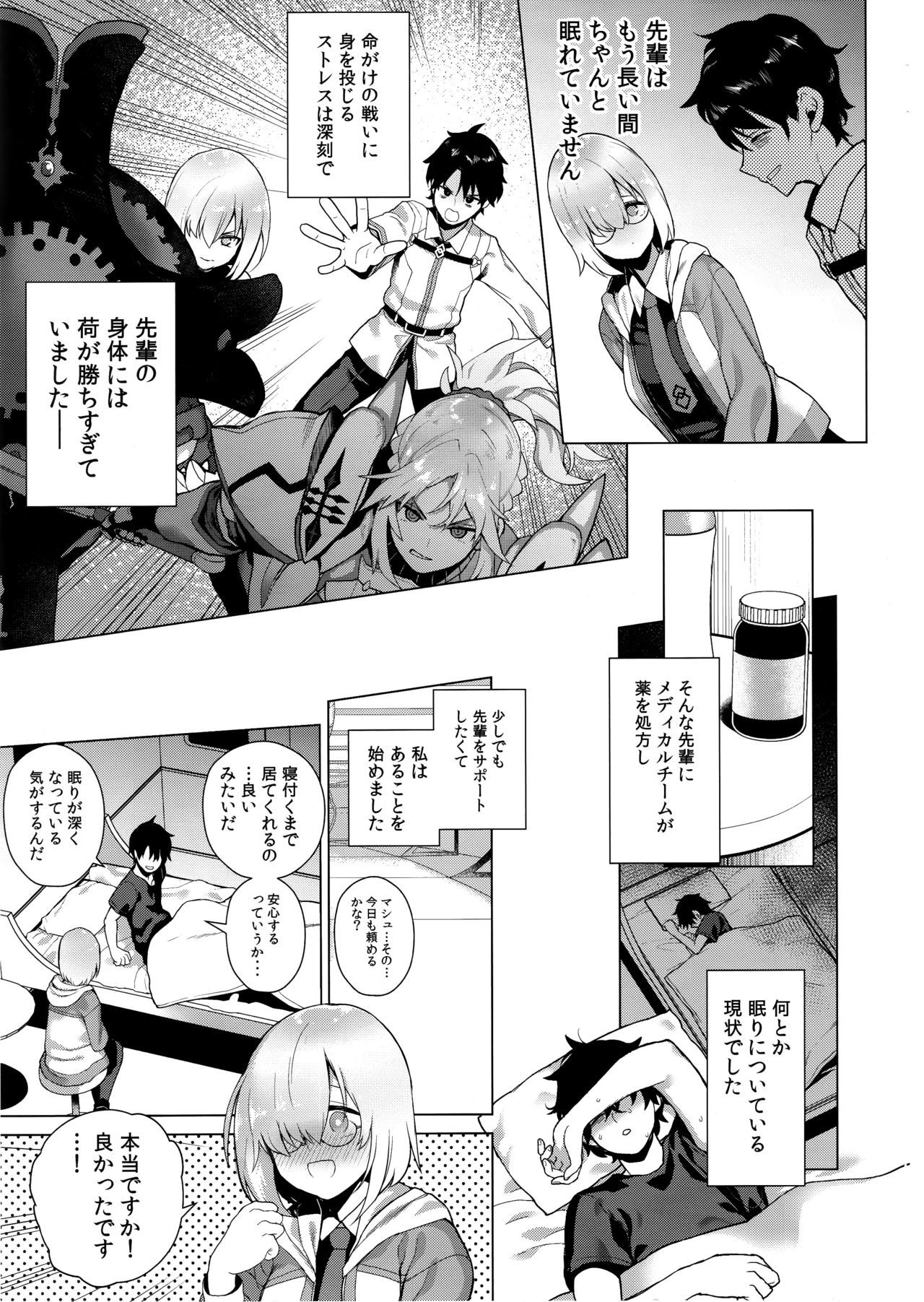 (C95) [Fuantei (Furari)] Masaka Ano Kawaii Kouhai ni Nekomi o Osowareteita nante (Fate/Grand Order) page 2 full