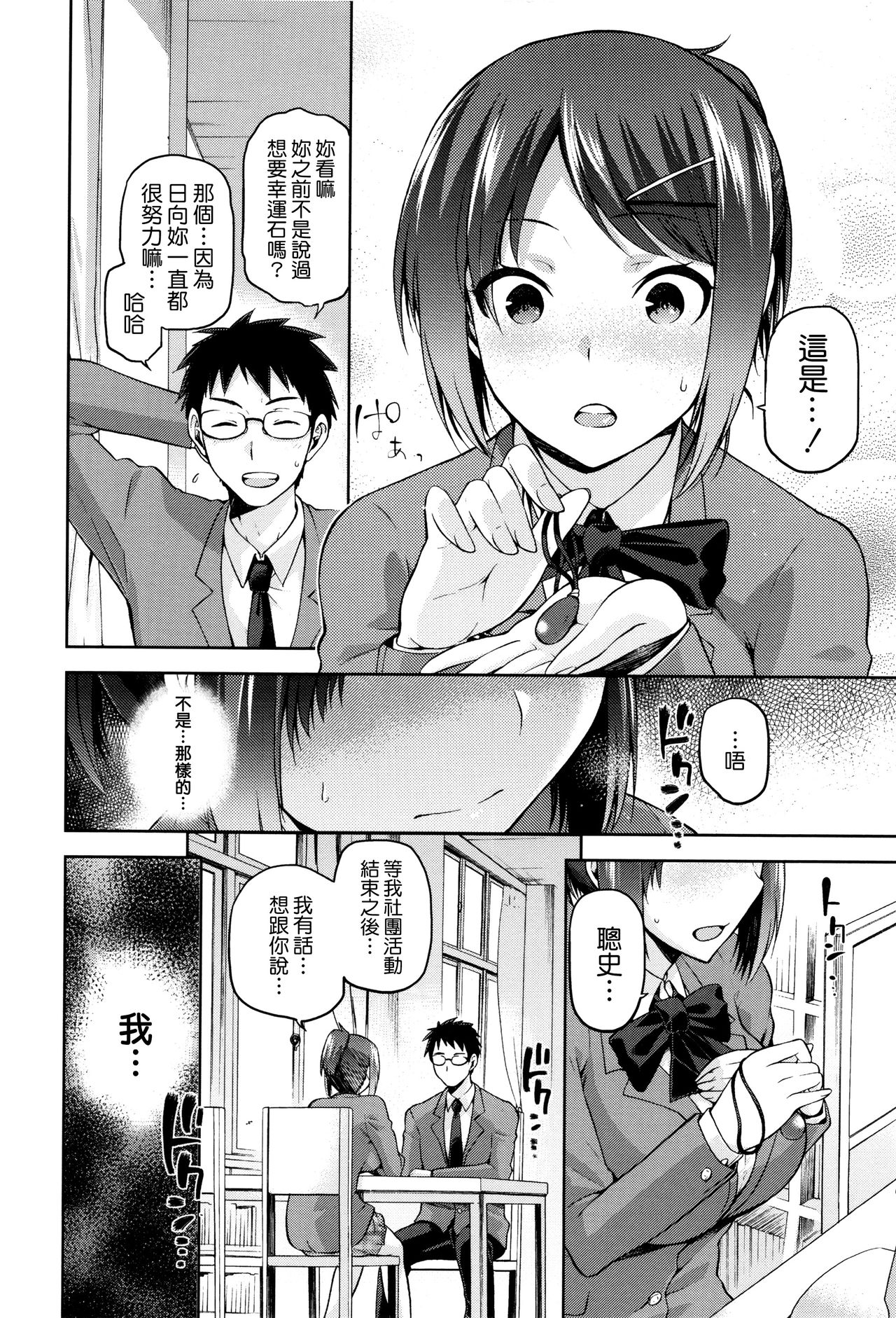 [kiasa] Hinata NTRism Ch. 1-5 [Chinese] [我尻故我在個人漢化] page 32 full