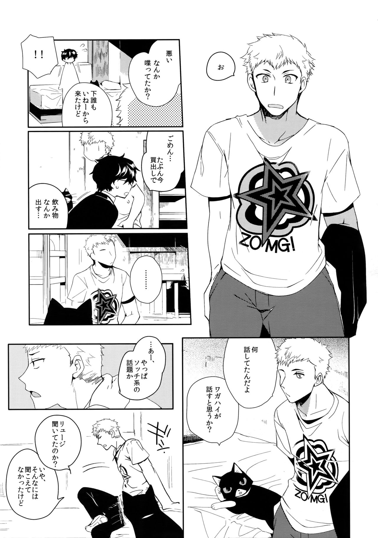 (SPARK12) [downbeat (Kirimoto Yuuji)] You're My Hero (Persona 5) page 8 full