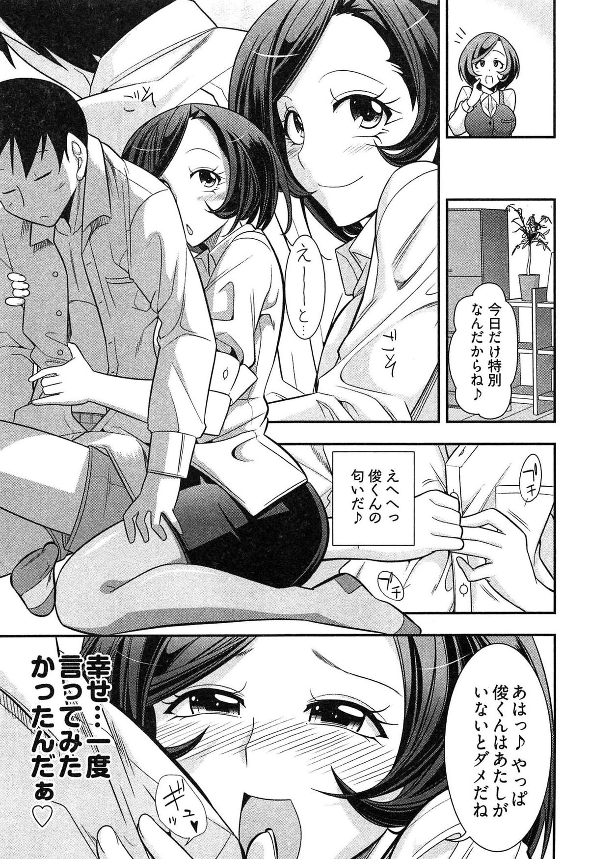 [Ichihara Kazuma] Teppan OL Chiga-san page 49 full