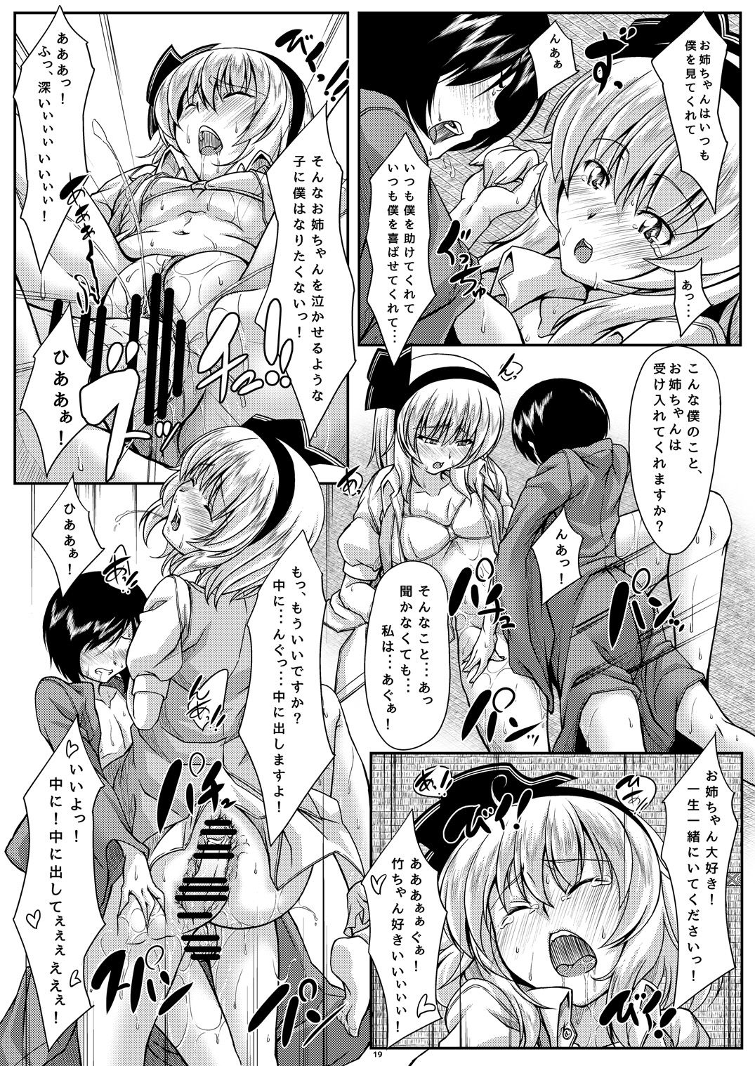 [Guild Plus (tatsuya)] Onee-chan to no Myon na Kankei (Touhou Project) [Digital] page 18 full