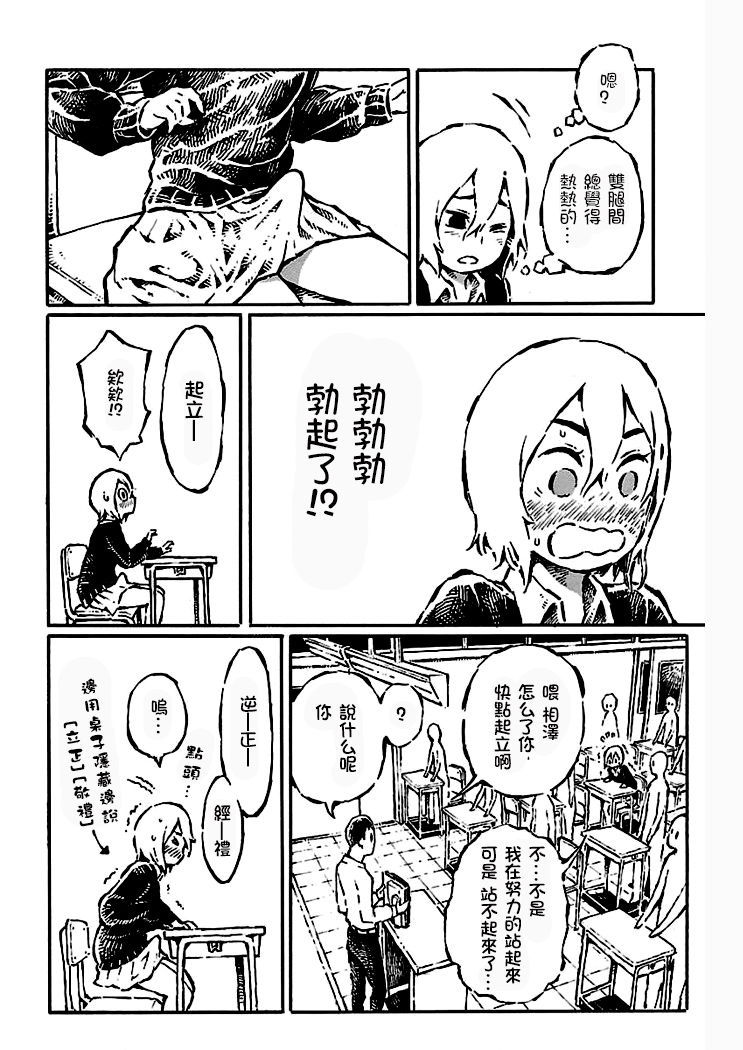 [阿部洋一] That is just the dick of senior 04 [Chinese][角落裏的漢化組] page 10 full