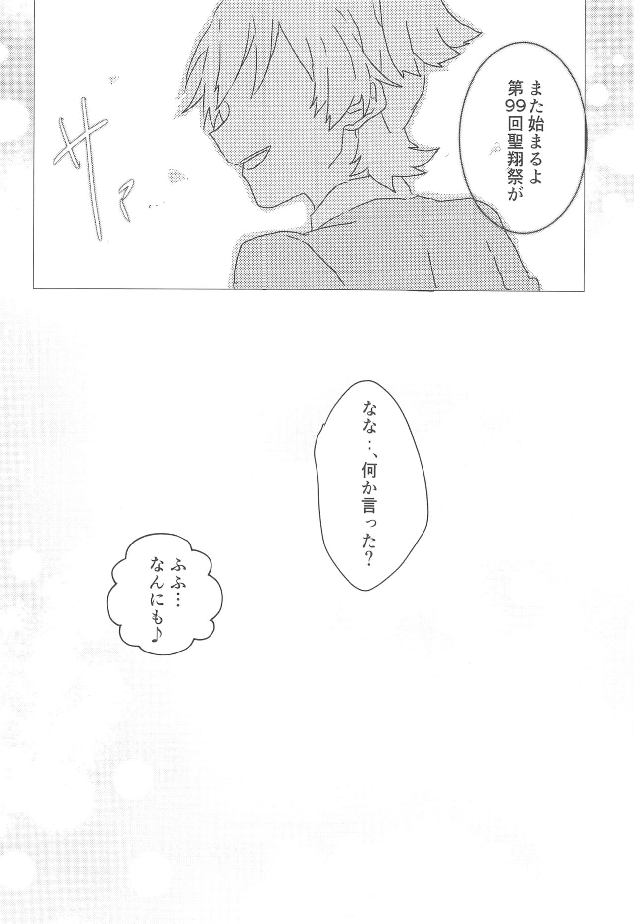 [高級ジャムパン (アツヤ)] rondo. (少女☆歌劇 レヴュースタァライト) page 31 full