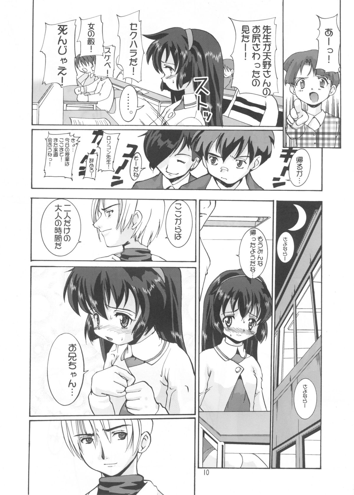 (C59) [Kenro Koubou (Orimoto Mimana)] Aido Misao Misaonly 5 (Pretty Sammy) page 9 full