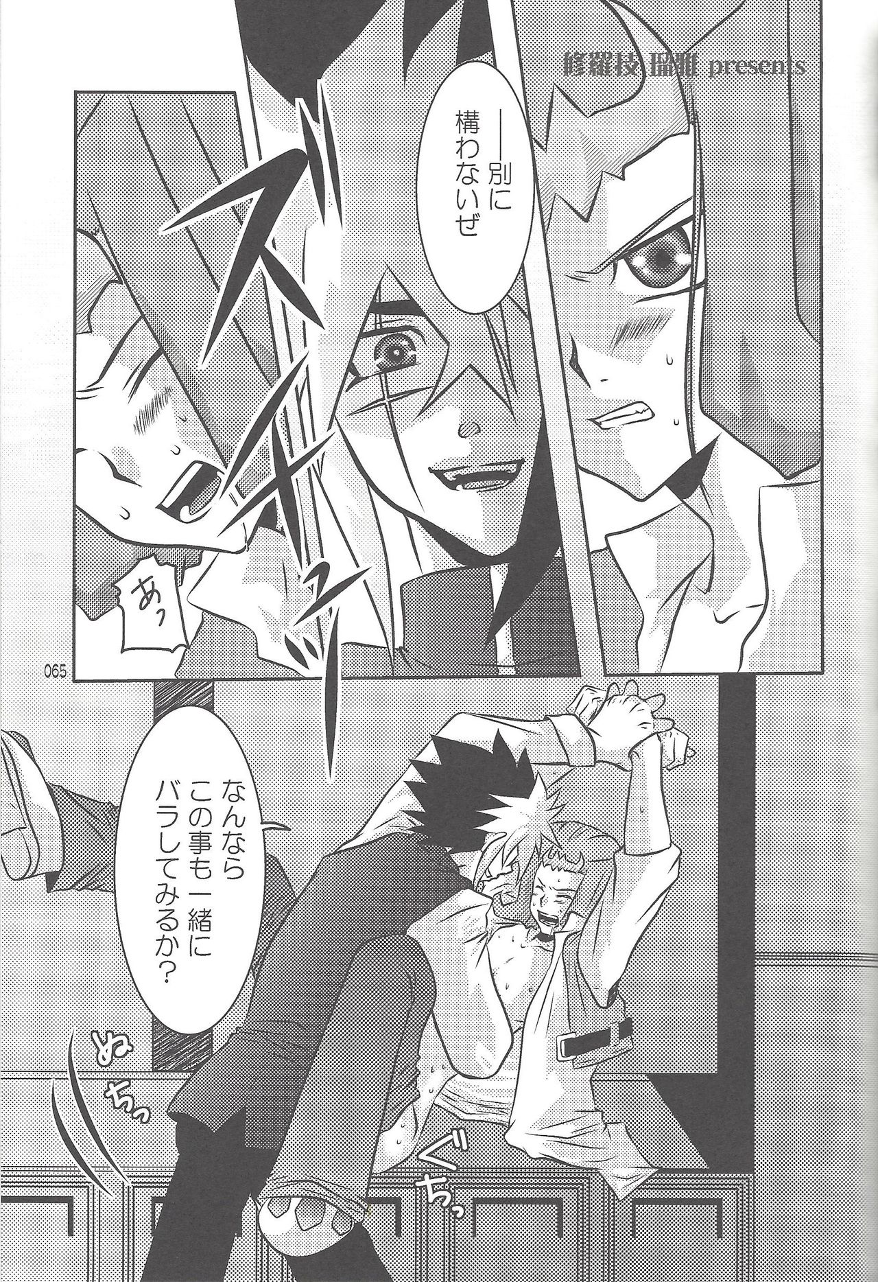 (SUPER22) [Bijyuu (Various)] Akuma to Same no Himitsu no Kiroku (Yu-Gi-Oh! ZEXAL) page 50 full