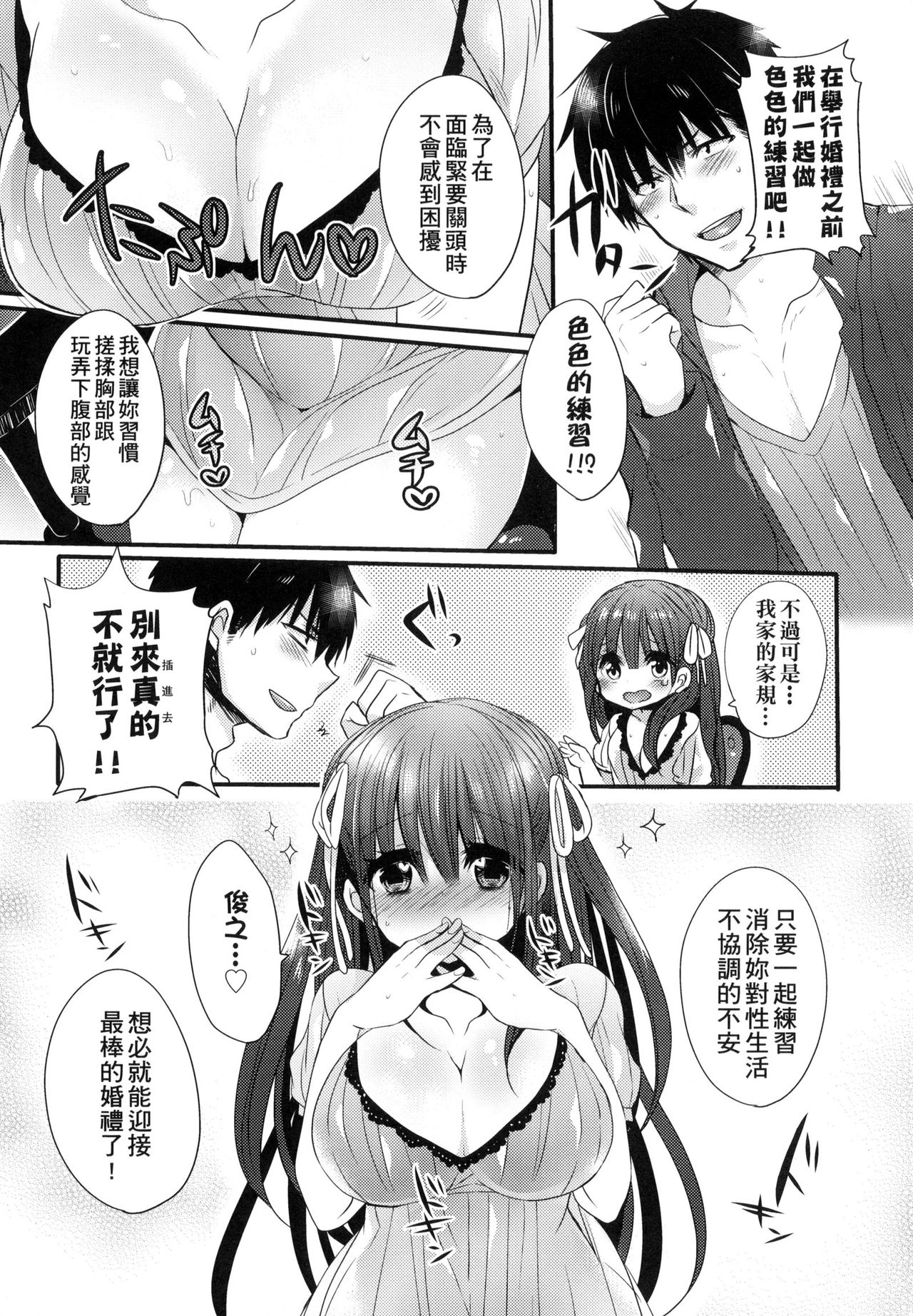 [Mameko] Ojousama ha H ga Shitai | 千金小姐想品嚐禁果 [Chinese] page 186 full