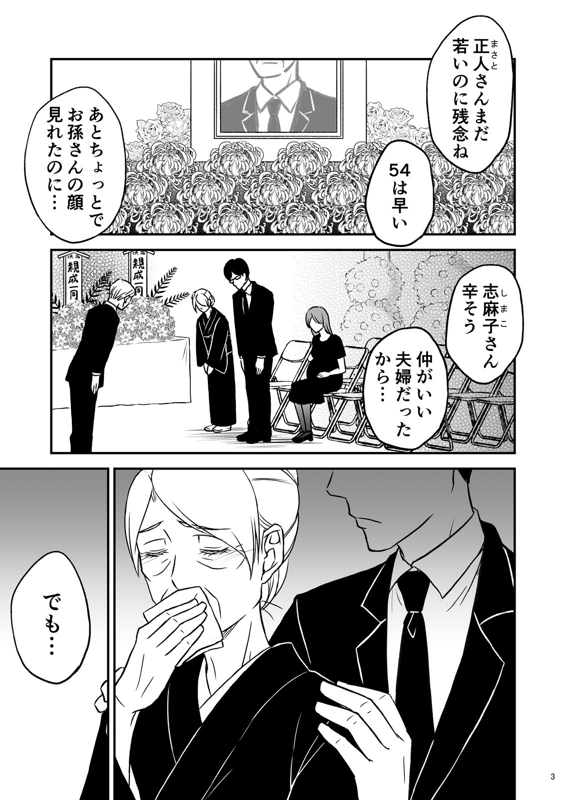 [Arubain] Shimako ~Tsuma no Haha~ 1 page 5 full