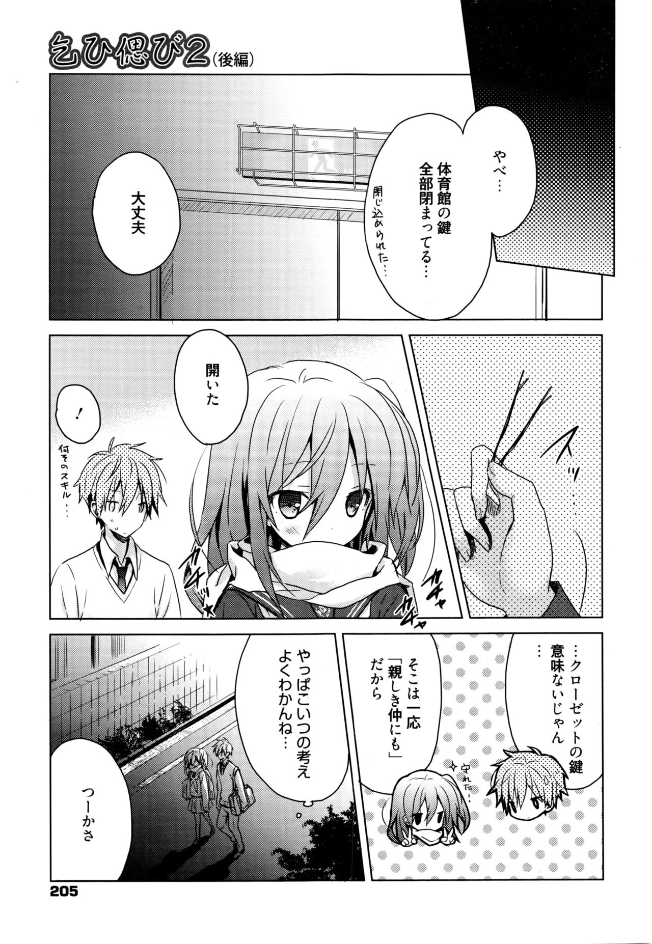 [Komiya Yuuta] Koi Shinobi page 39 full