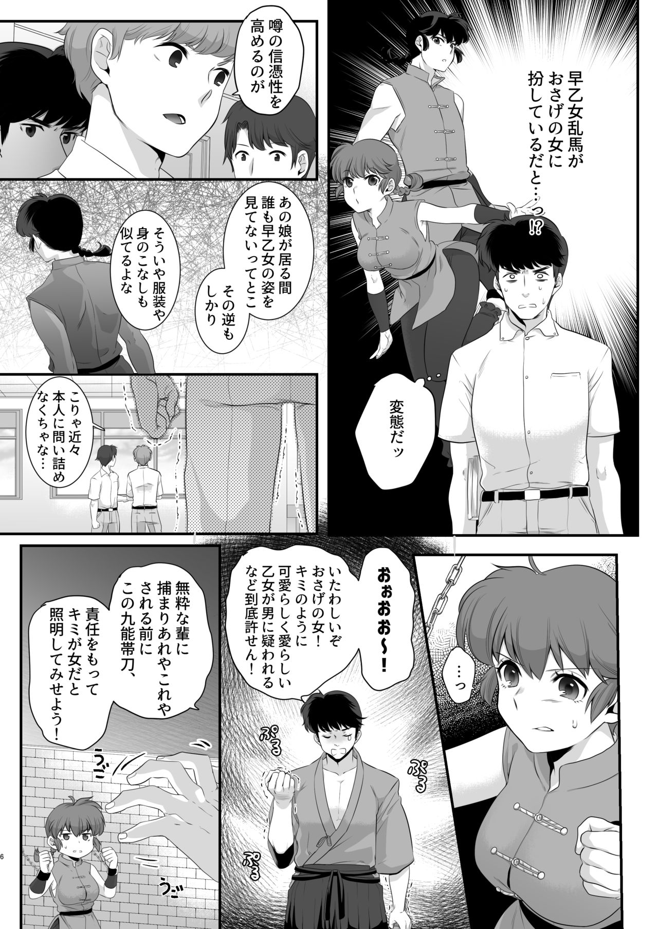 [Ant Colony (Ari)] Ranma no Kunou (Ranma 1/2) page 5 full