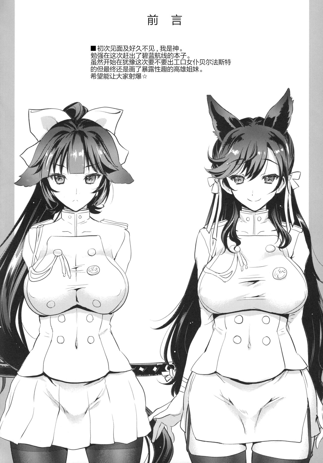 (C93) [Uguisuya (Uguisu Kagura)] SAKURA FLEET [In the case of Takao and Atago.] (Azur Lane) [Chinese] [Lolipoi汉化组] page 5 full