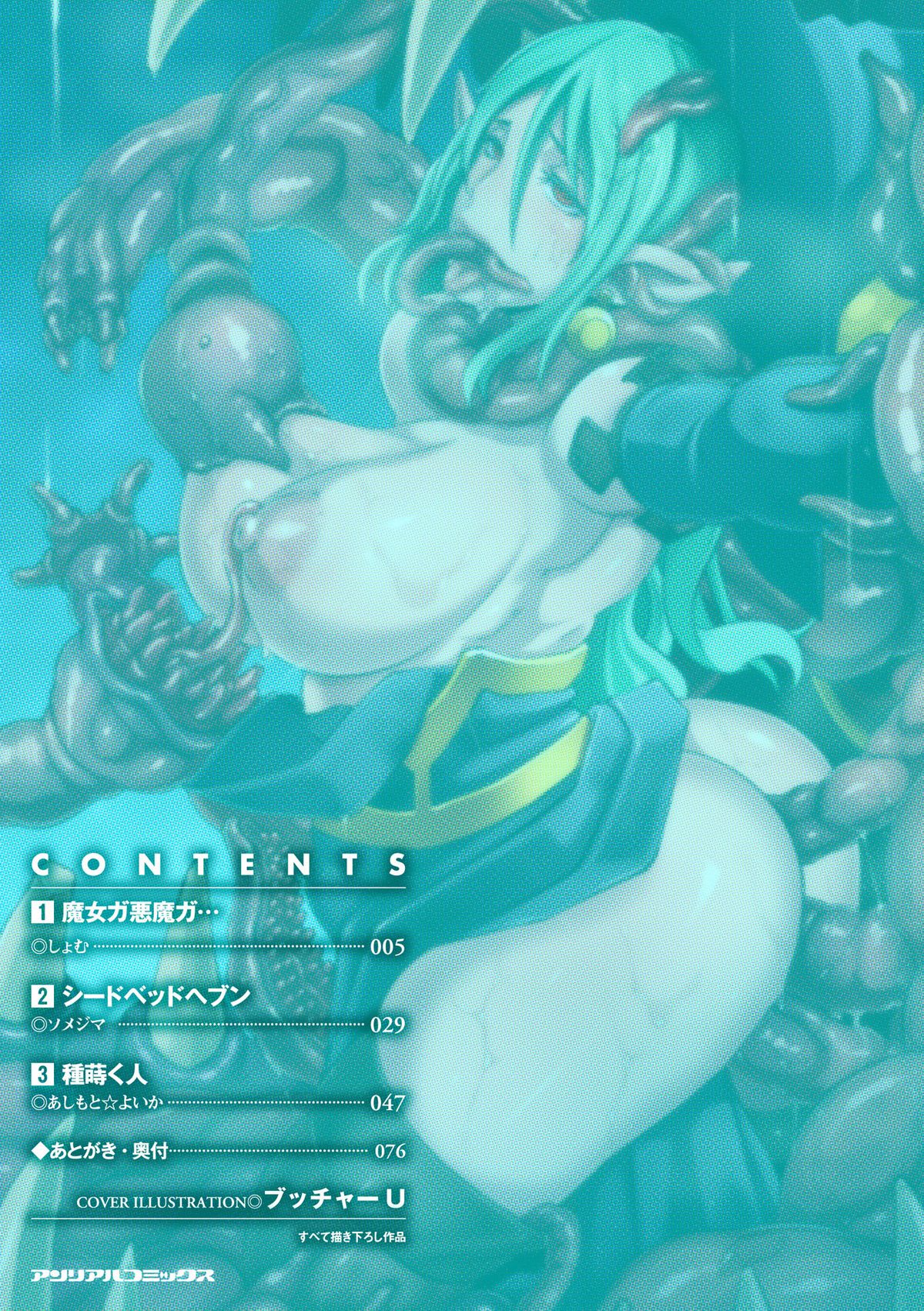 [Anthology] Bessatsu Comic Unreal Noukan Acme Hen Digital Ban Vol. 1 [Digital] page 4 full