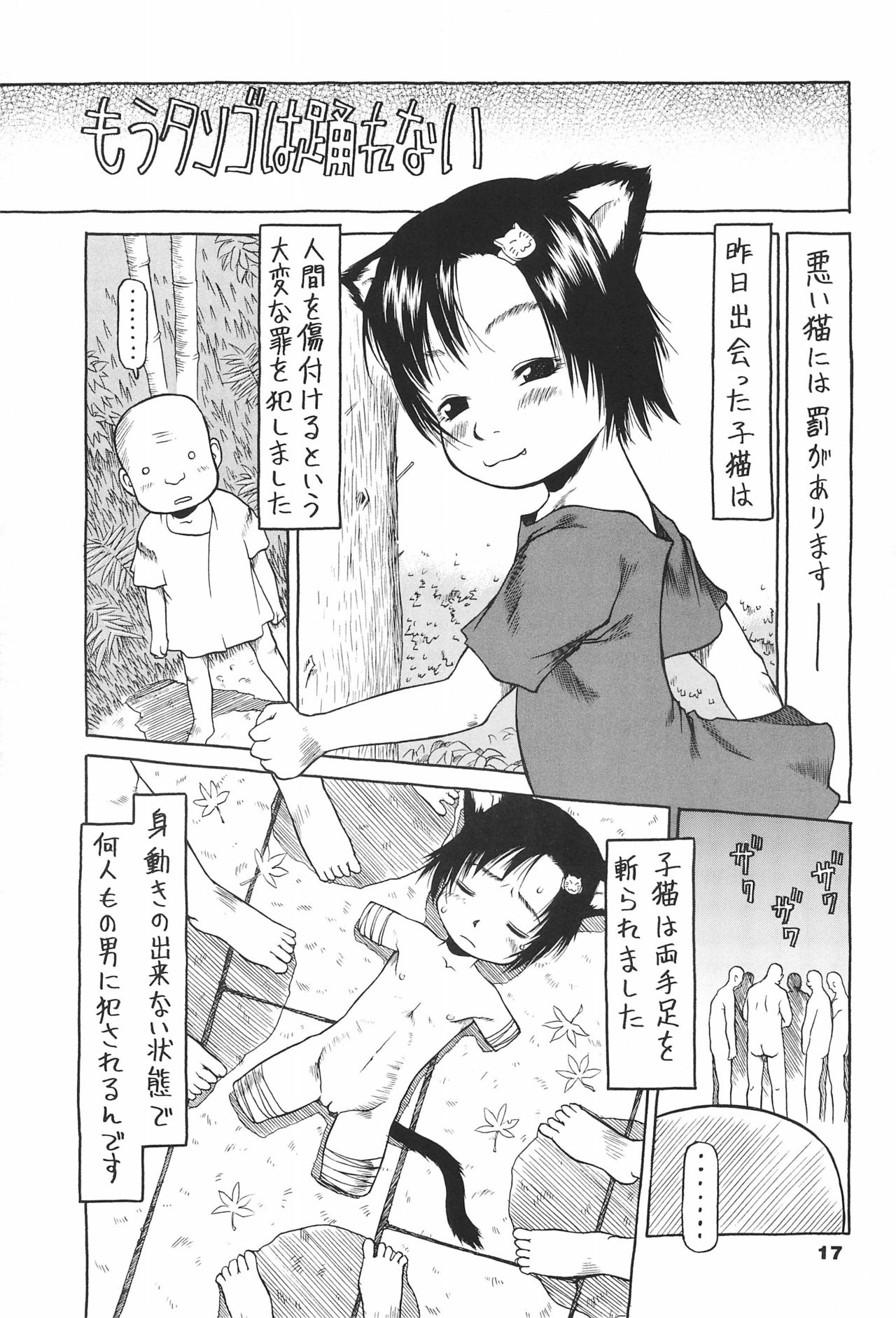 (C65) [Tenny Le Tai (Various)] Loli Neko HARD page 17 full