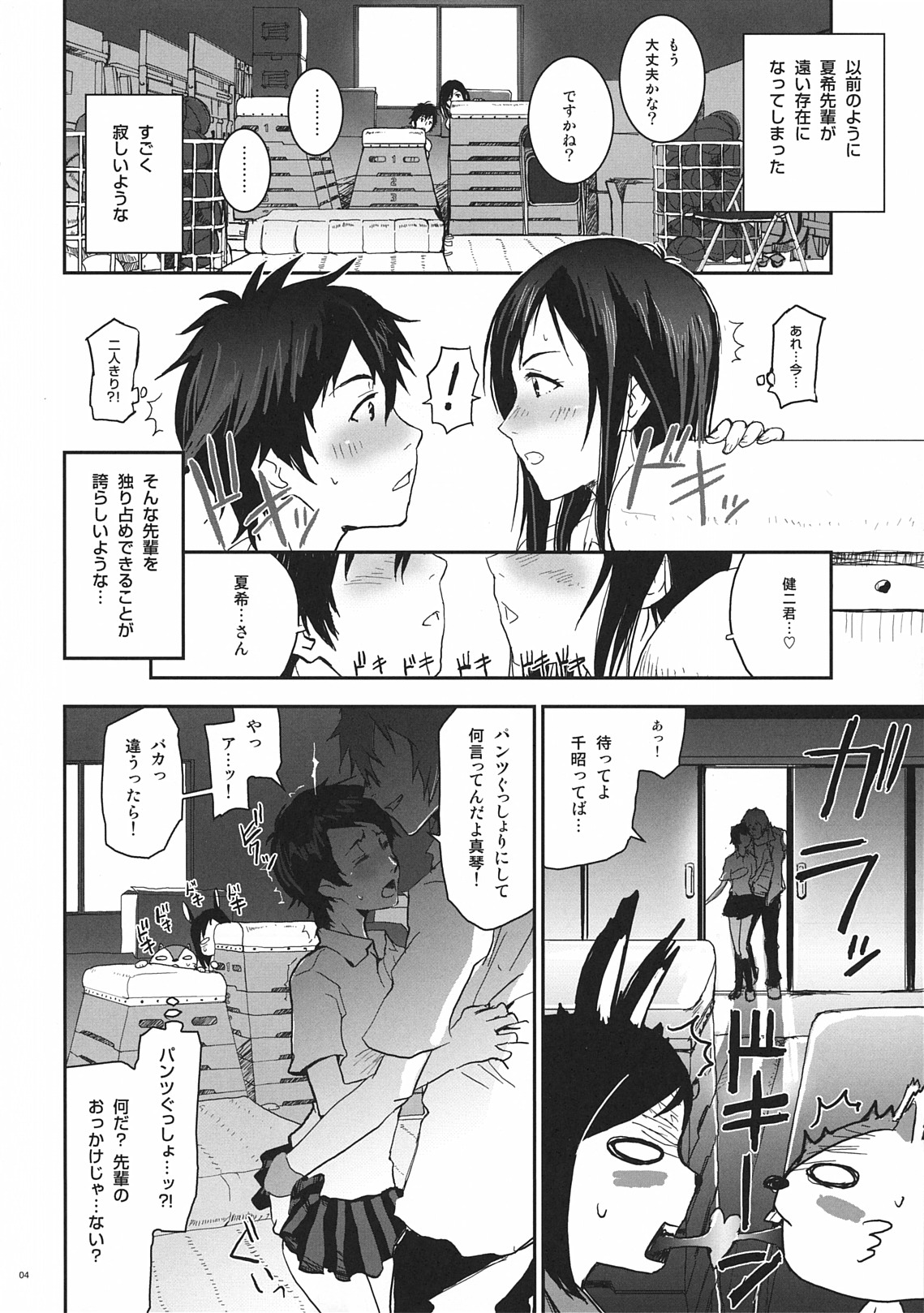 (C78) [Nanashiki (Nanase Masato)] Natsu Ikusa Matsuri 3 - Summer Wars Festival 3 (Summer Wars, The Girl Who Leapt Through Time) page 4 full