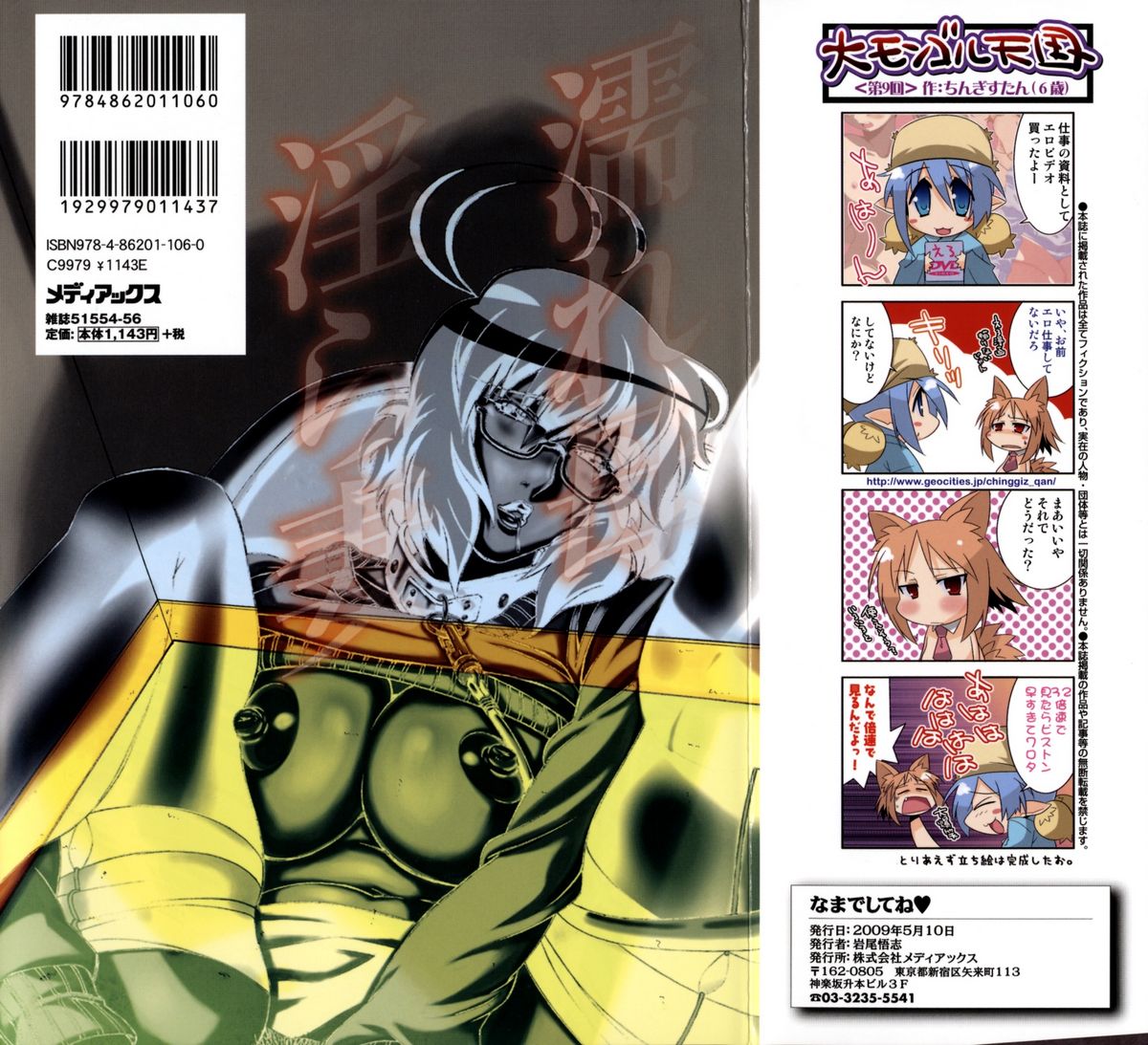 [Anthology] Geki Yaba Vol.4 - Namade Shitene page 3 full