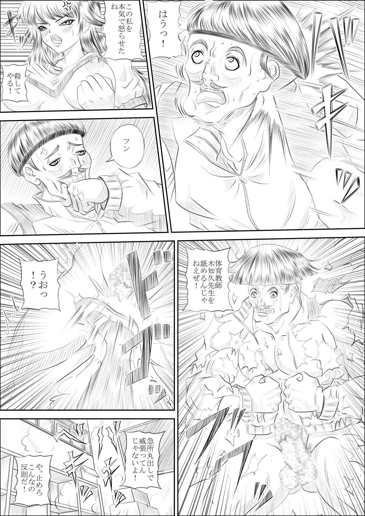 [Pyramid House] Burumadoka page 3 full