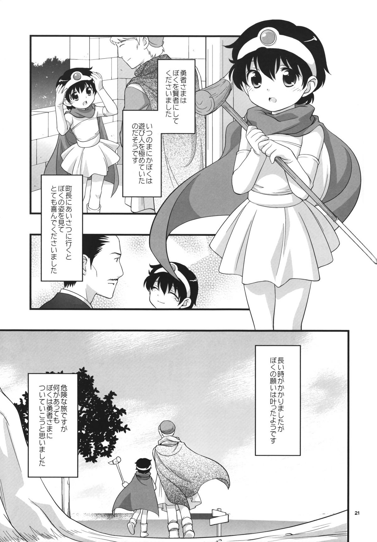 (Shotaket 12) [Tokuda (Ueda Yuu)] Otoko no Shussemichi (Dragon Quest) page 20 full