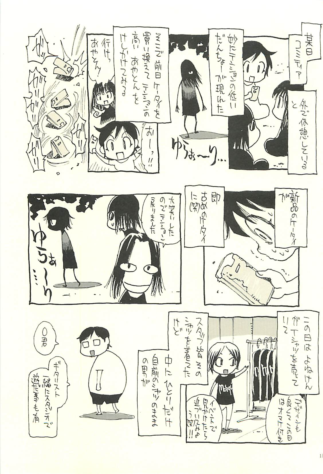 [NOUZUI MAJUTSU, NO-NO'S (Kawara Keisuke,Kanesada Keishi)] Nouzui Kawaraban Hinichijoutekina Nichijou V page 14 full