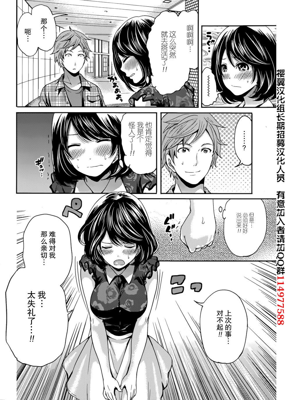 [Miyahara Ayumu] Kareshi Nante Iranaikedo H ga Shitai! Ch. 7 [Chinese] [樱翼汉化组] page 2 full