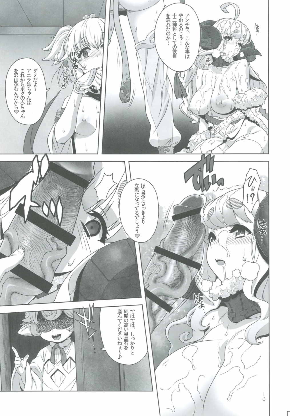 [Doukoku no Nightmare (Date Naoto)] GRANBLEFANTASY・eronicle (Granblue Fantasy) page 6 full