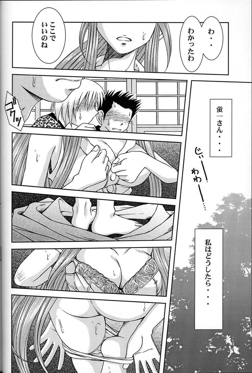 (C64) [CIRCLE OUTERWORLD (Chiba Shuusaku)] Midgard <ur> (Ah! My Goddess) page 13 full
