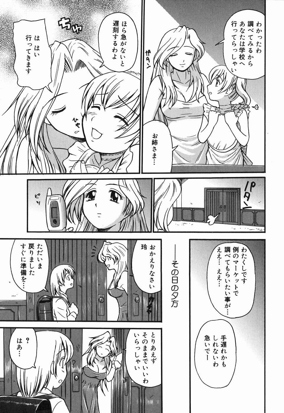 [ToWeR] Kodomo Seidorei page 37 full