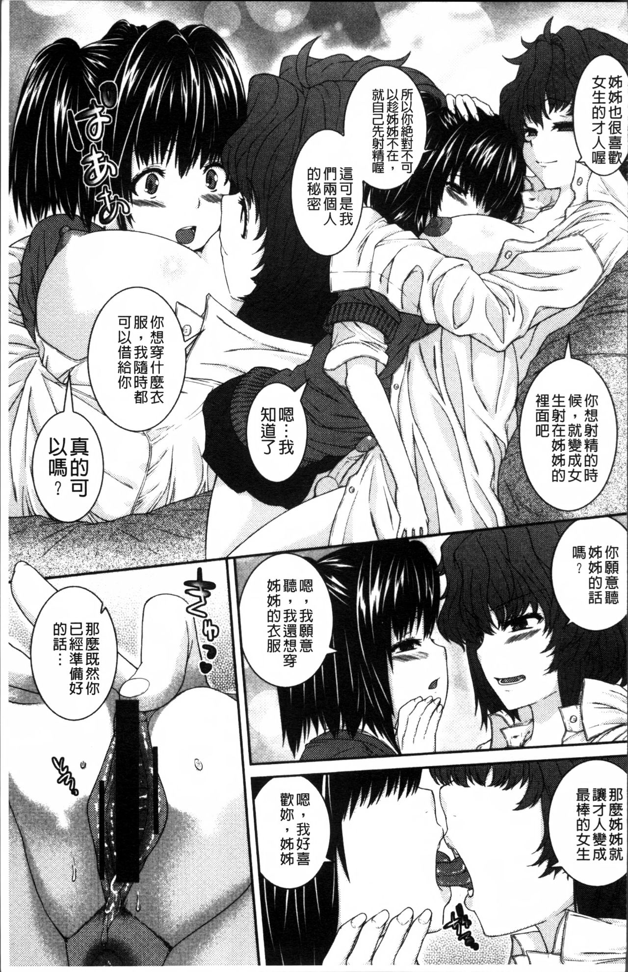 [Yoshida Inuhito] Injiru Shimai [Chinese] page 195 full