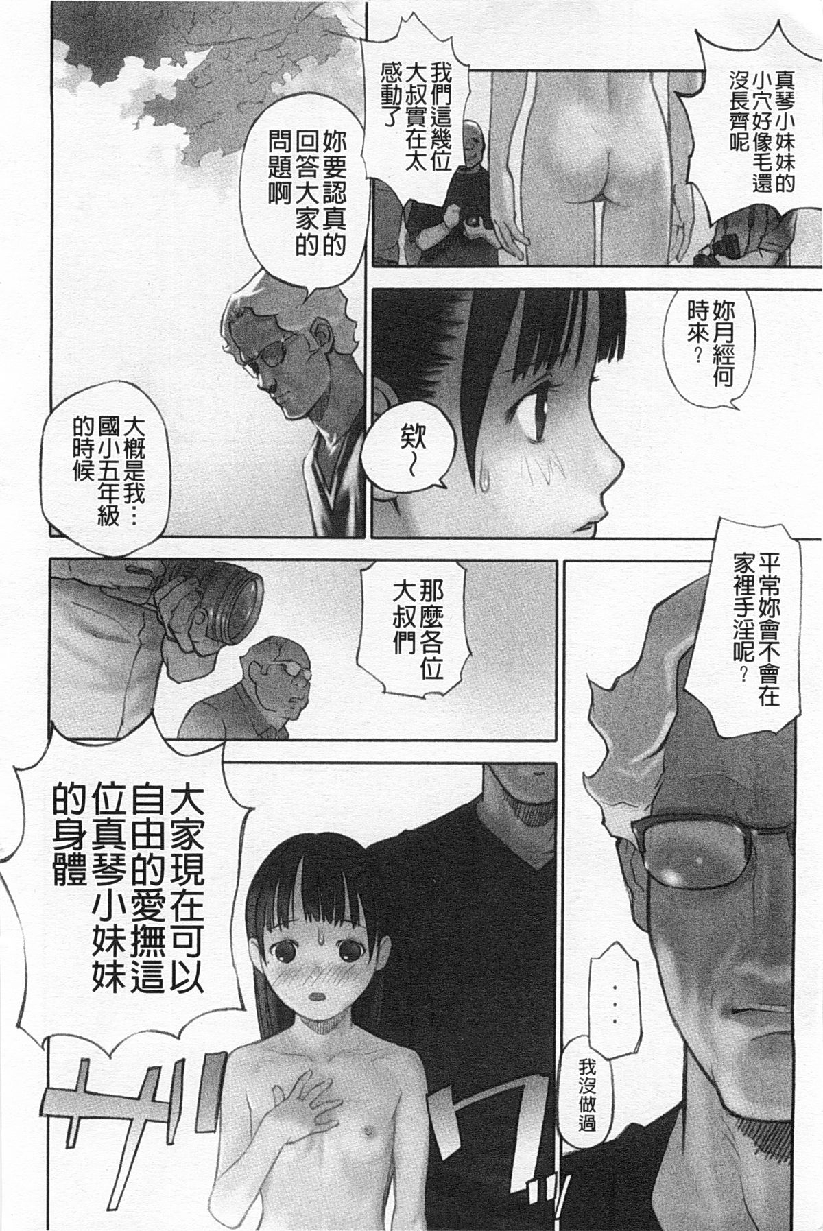 [Hanainu] Shoujo Kaihouku [Chinese] page 13 full