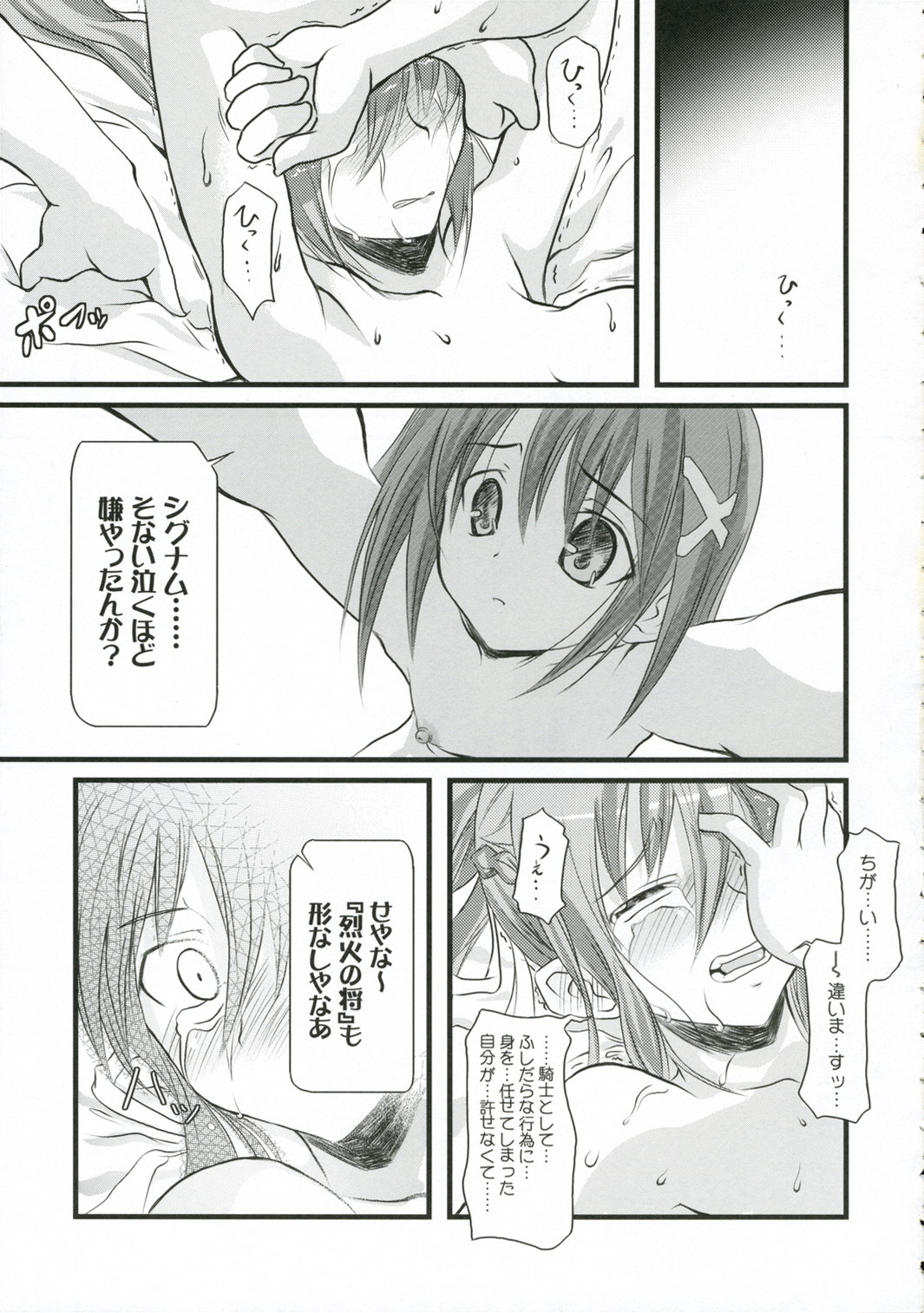 (SC33) [SAZ (Onsoku Zekuu, soba, Soukurou)] acid&sweet (Mahou Shoujo Lyrical Nanoha A's) page 12 full