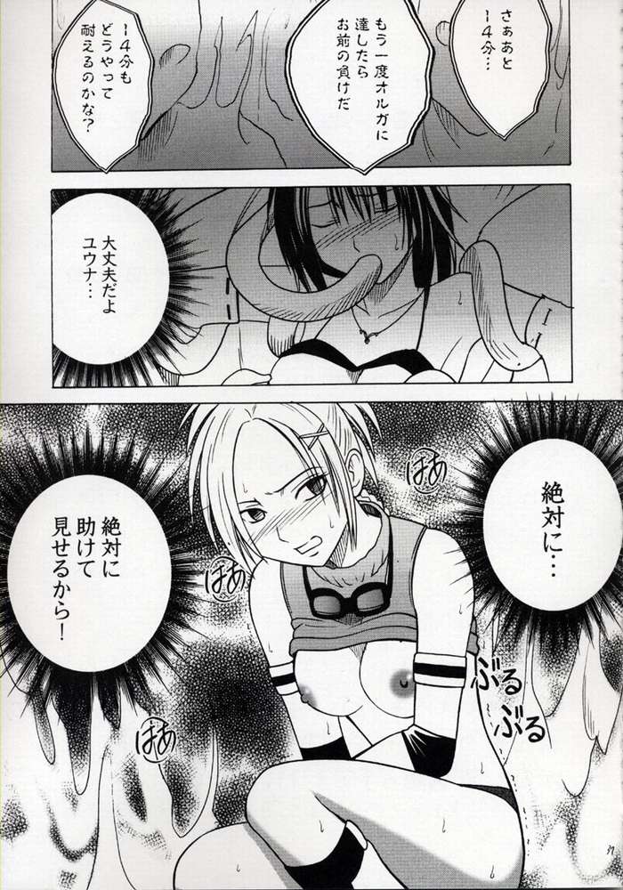 [Crimson Comics (Carmine, Takatsu Rin)] Zettai Zetsumei (Final Fantasy X) page 36 full