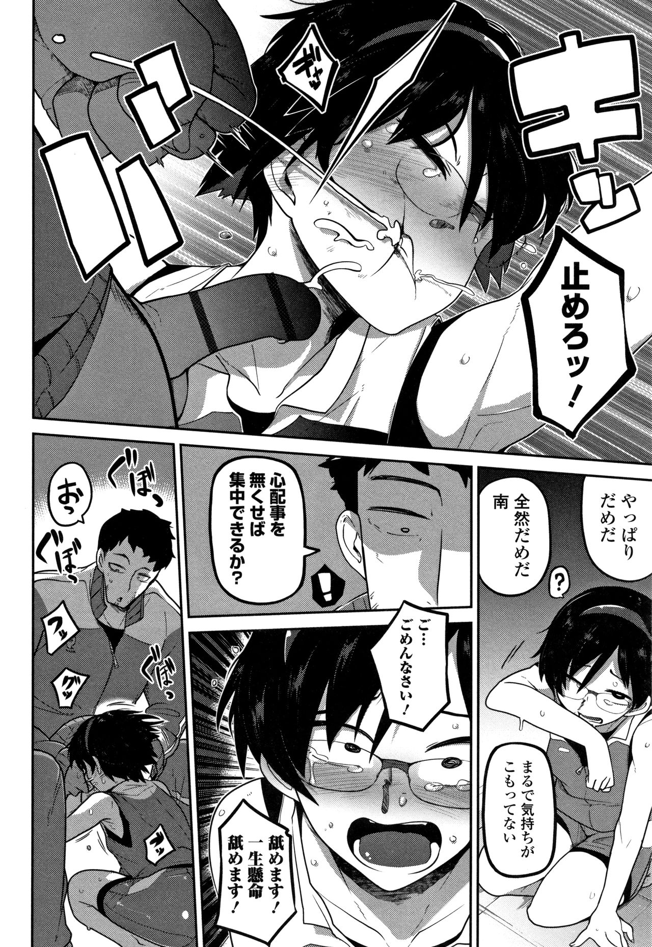 [Tsukusun] Ippai Sakebu Kimi ga Suki page 31 full