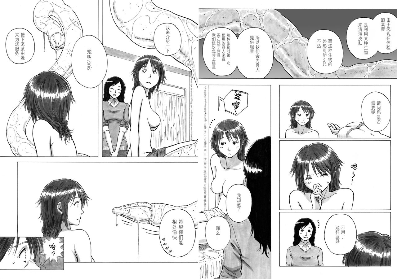 [Kasetsu Shirokuma Kakko Yoi (Yoikuma)] P040-03 Shizukani Fukaku Sennyuu seyo [Chinese] [方相汉化] [Incomplete] page 10 full