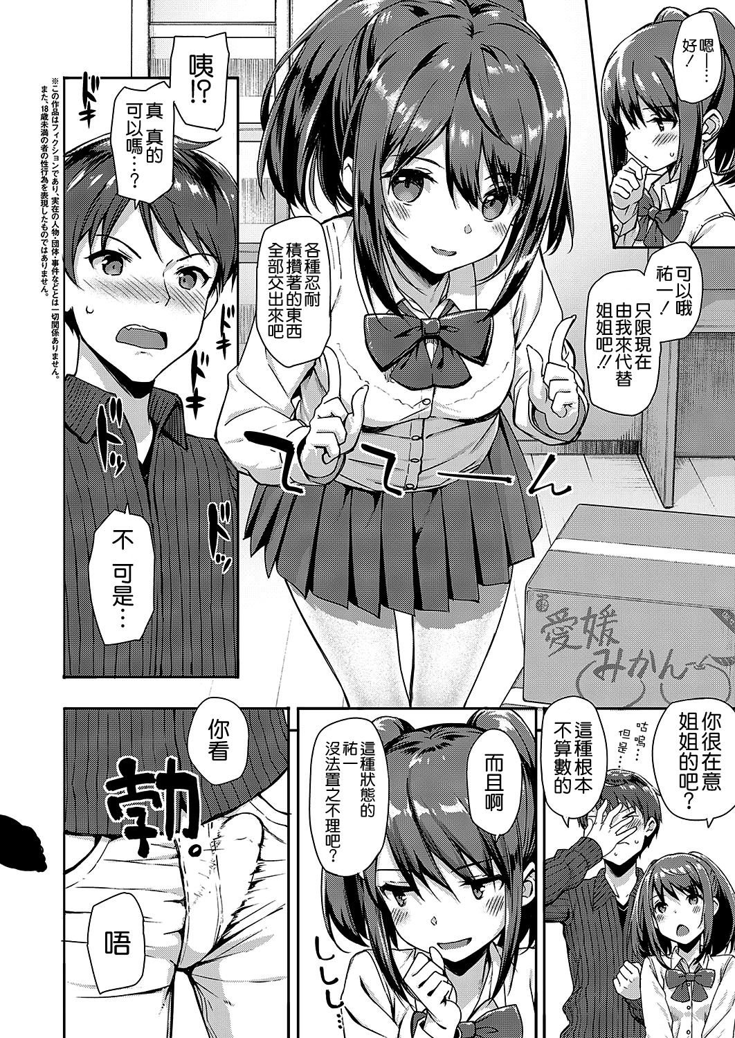 [TakayaKi] Gikei no Seiyoku o Ane ni Kawatte Shizumete Mita (COMIC ExE 17) [Chinese] [空気系☆漢化] [Digital] page 4 full