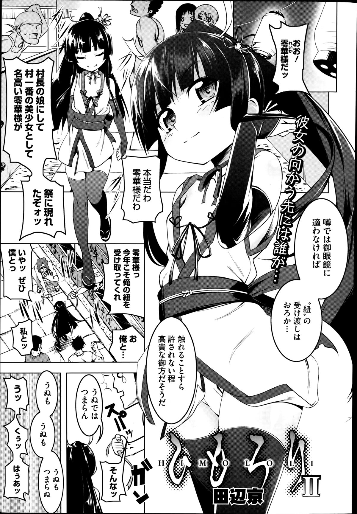 [Tanabe Kyou] Himo Loli Ch.1-2 page 25 full