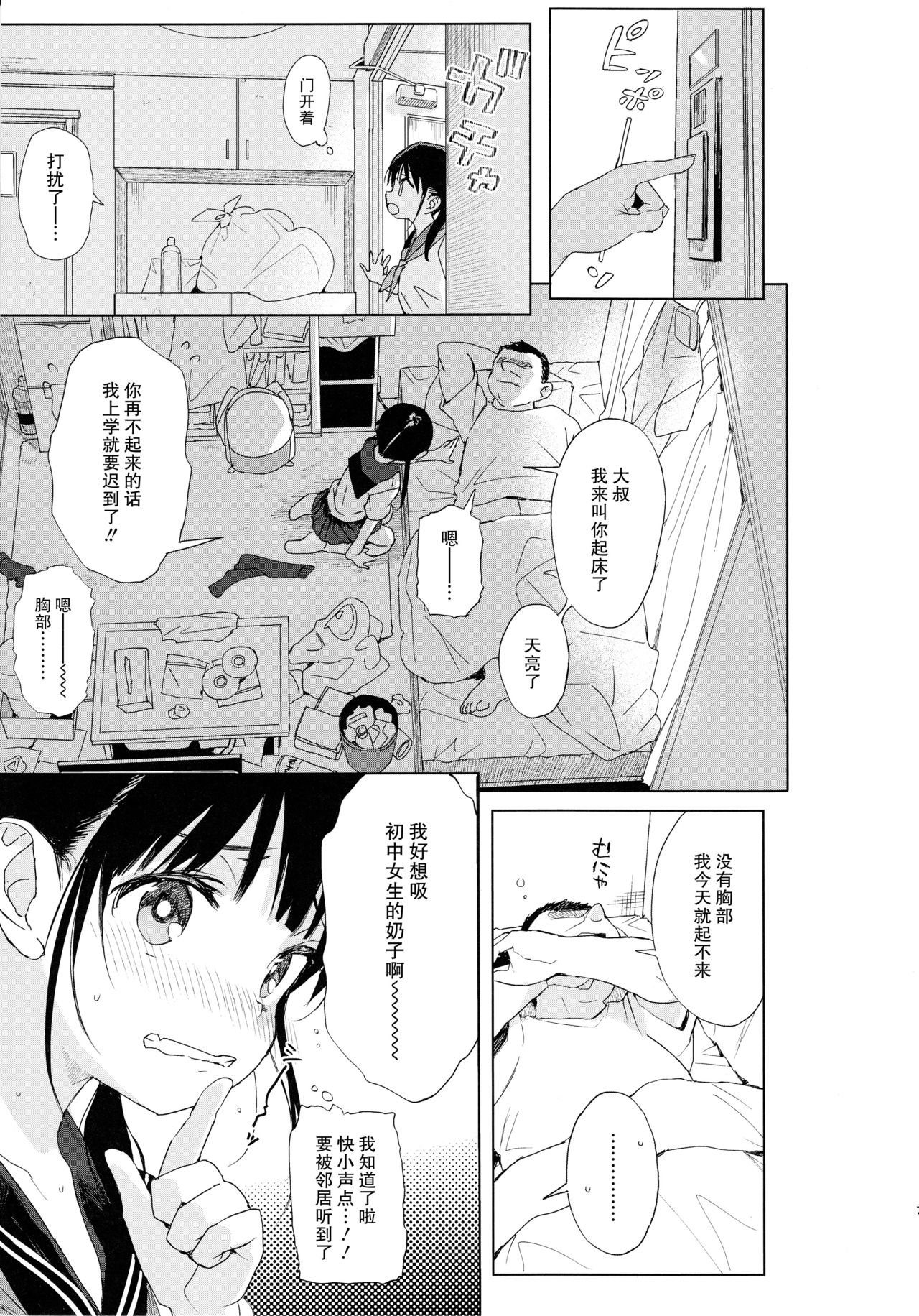 (C94) [micro page (Kuromotokun)] JC Roshutsu de Seikyouiku + JC no Omake [Chinese] [無毒漢化組] page 8 full