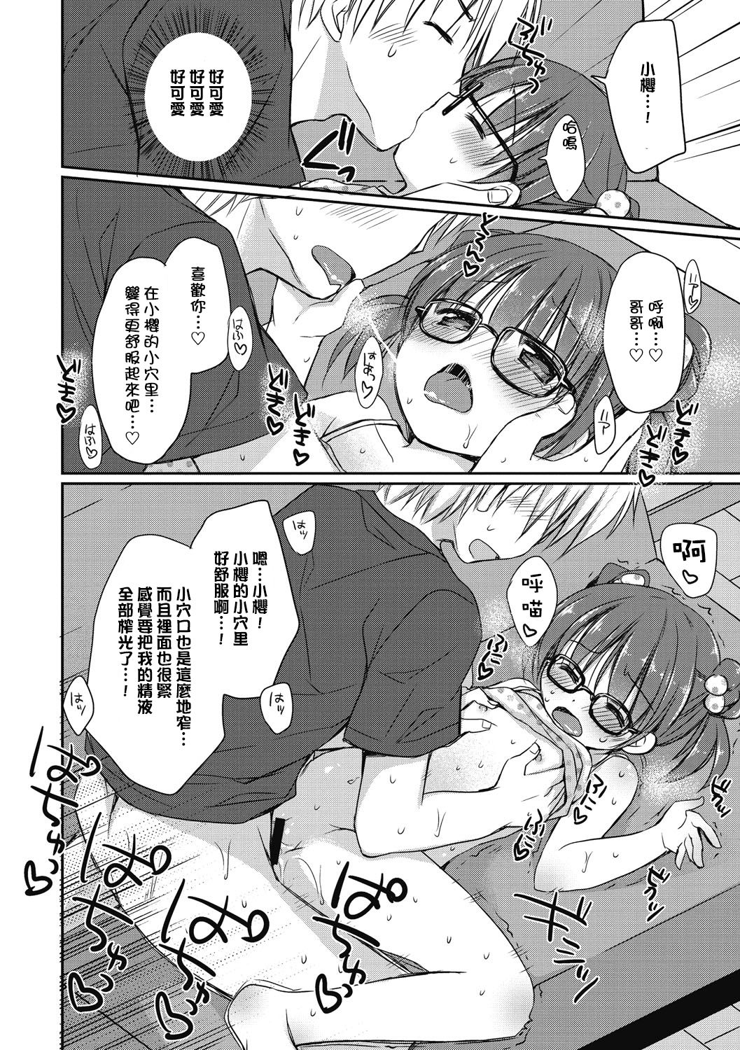 [Rico] Imouto Loli Yome (Yoiko to Ikenai Houkago) [Chinese] [渣橙子個人漢化] [Digital] page 14 full