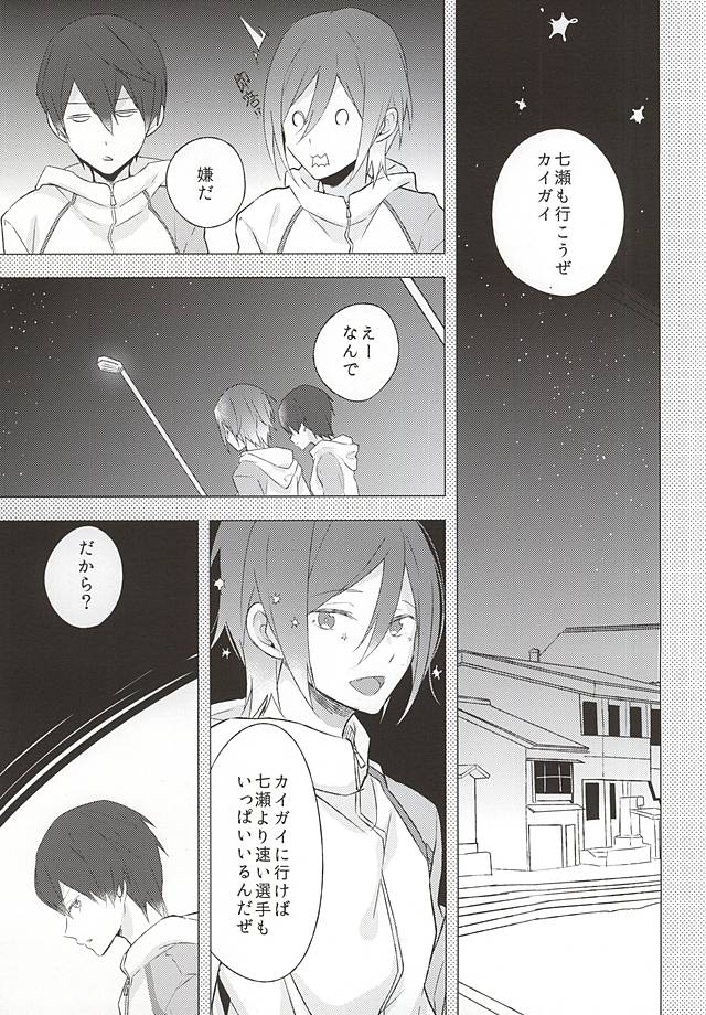 エンゼルフィッシュの羽根 (Free!) page 12 full