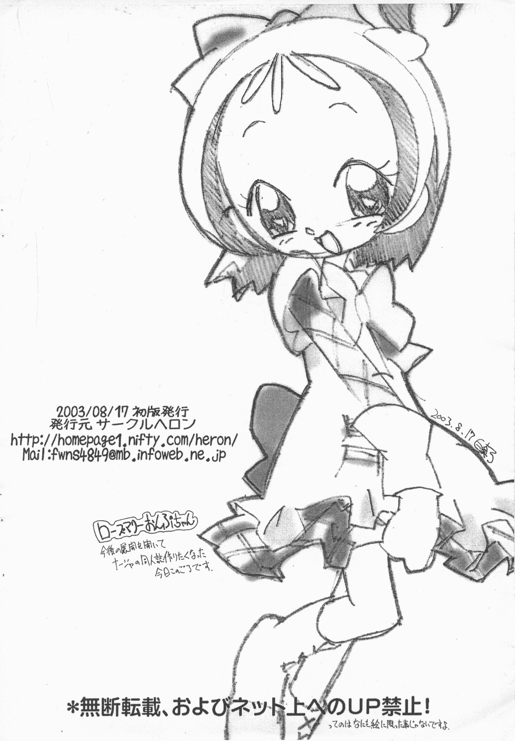 (C64) [Circle Heron (Shiramayumi)] Magejun 8 (Ojamajo Doremi) page 13 full