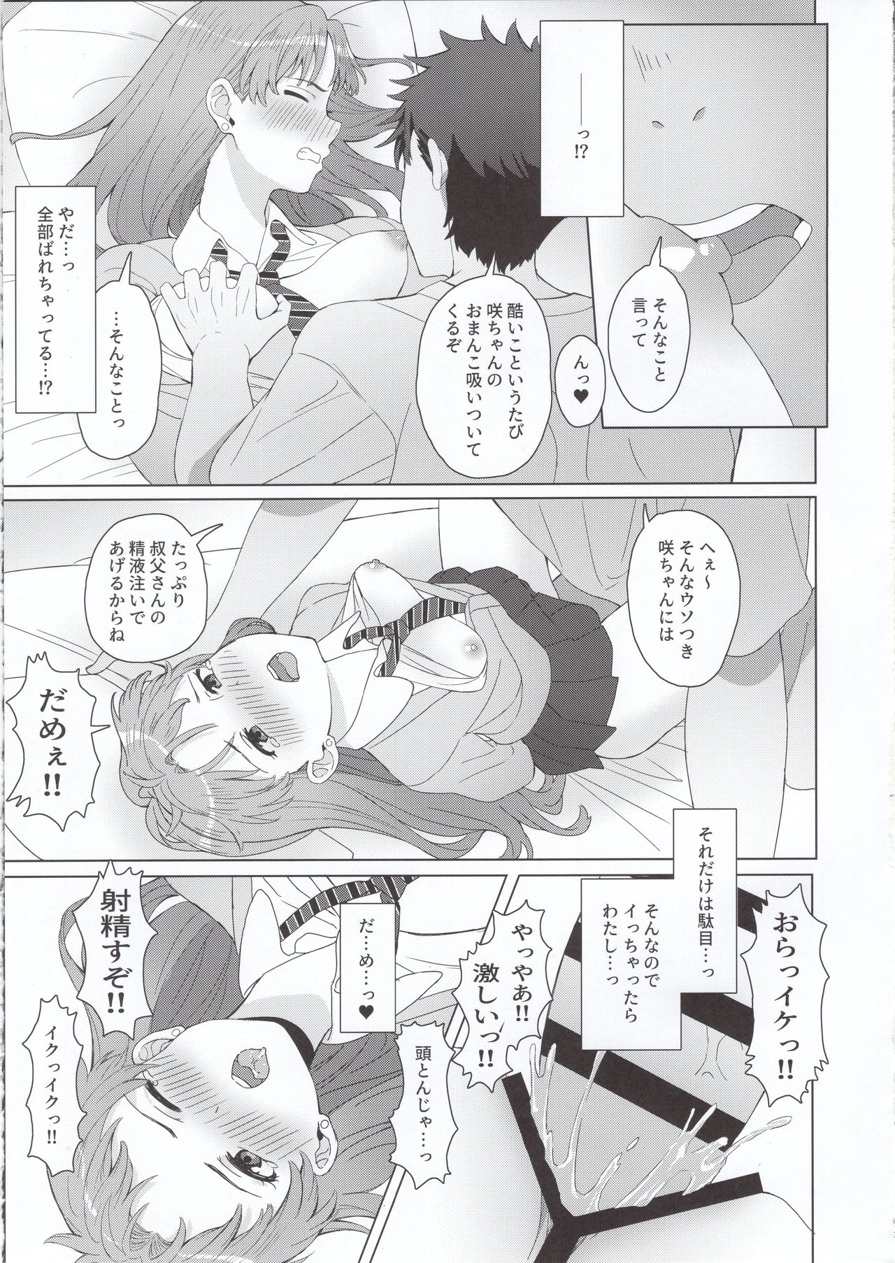 (C97) [Butter salt (Buita)] Meikko JK x Kanchigai x Oshioki SEX = ??? page 12 full