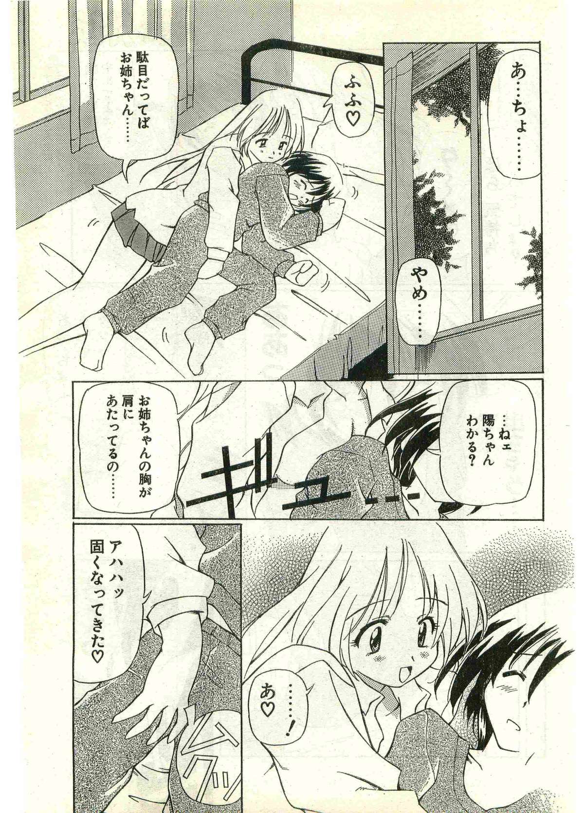 COMIC Papipo Gaiden 1998-07 page 205 full