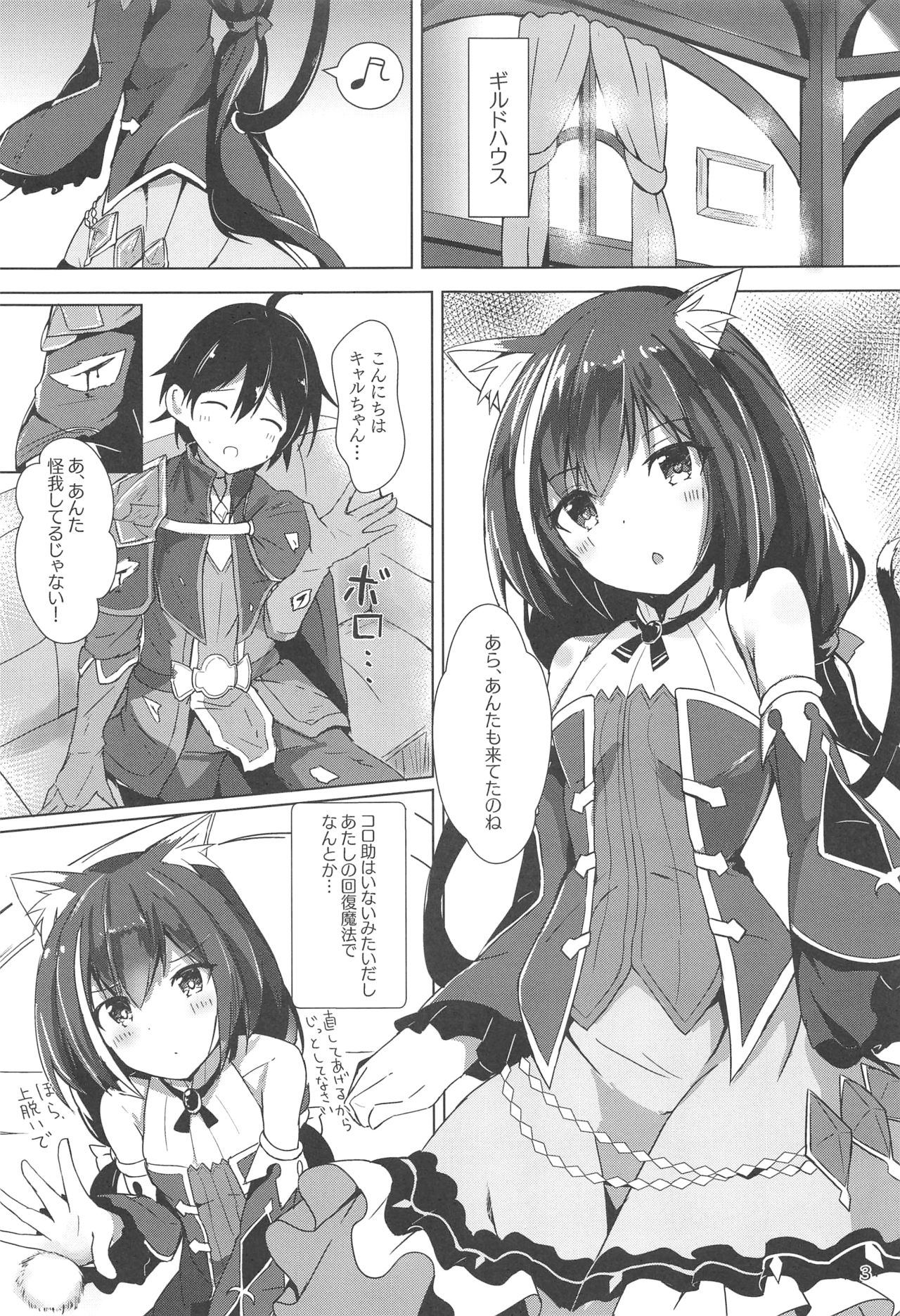 (C96) [Atelier Hinata (Hinata Yuu)] Deredere Kyaru-chan to Ichaicha Ecchi (Princess Connect! Re:Dive) page 2 full