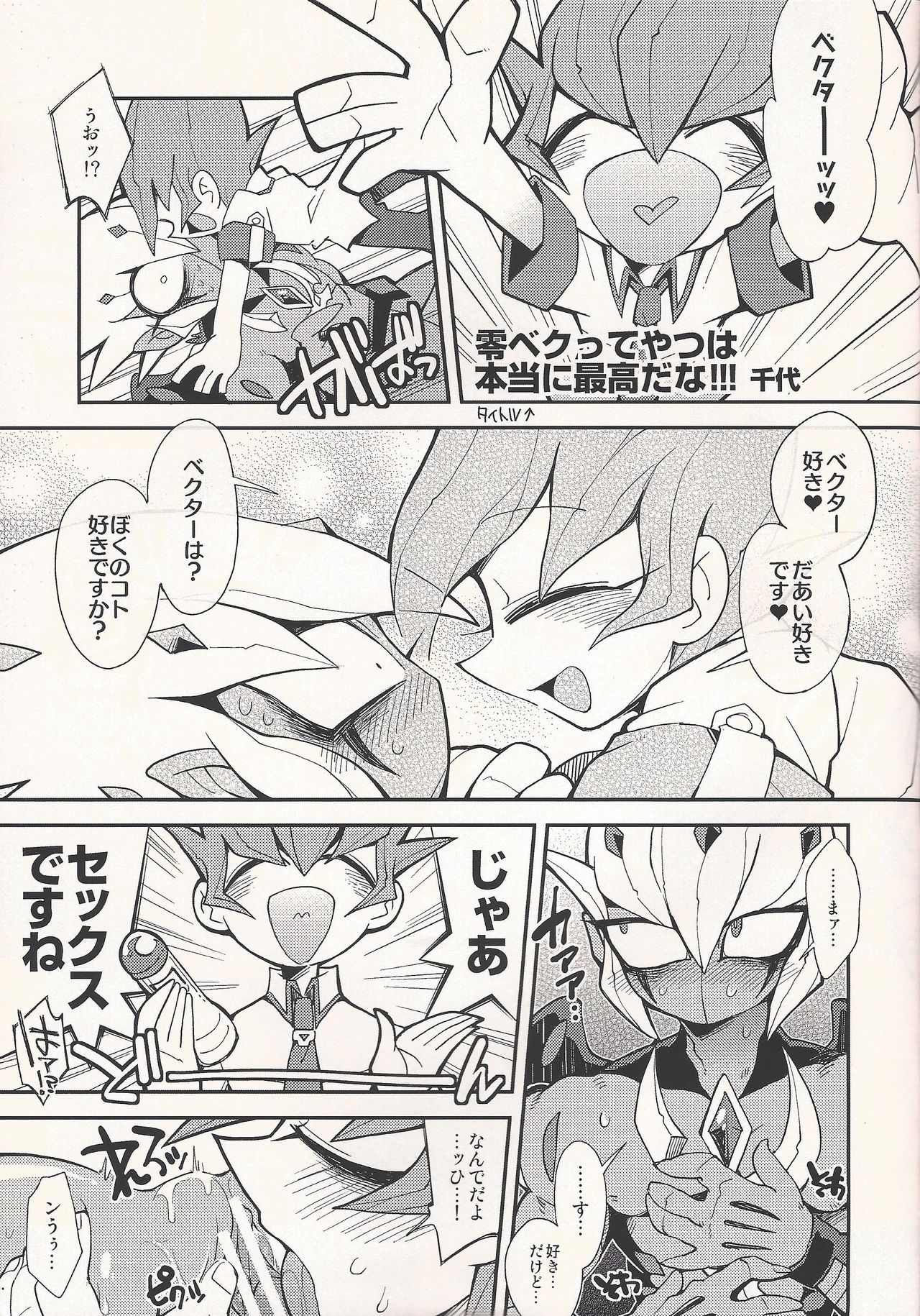 (Sennan Battle Phase 10) [POLYGON (yuduko)] Anata Janakya Dame!! (Yu-Gi-Oh! ZEXAL) page 28 full