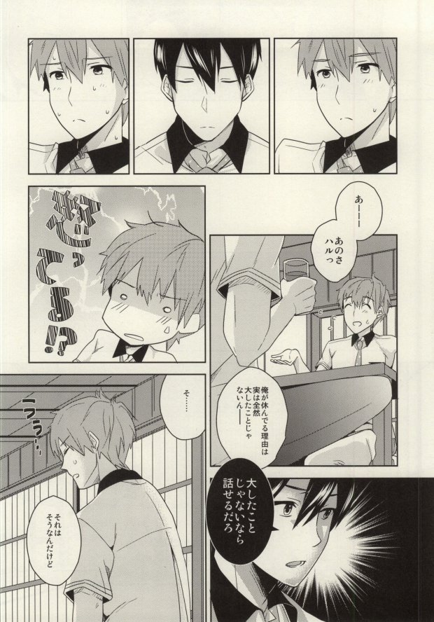 (SPARK8) [Amagamu, (Kurokoninja)] Makoto ga Haruka no Chikubizeme ni Au dake no MakoHaru Bon. (Free!) page 9 full