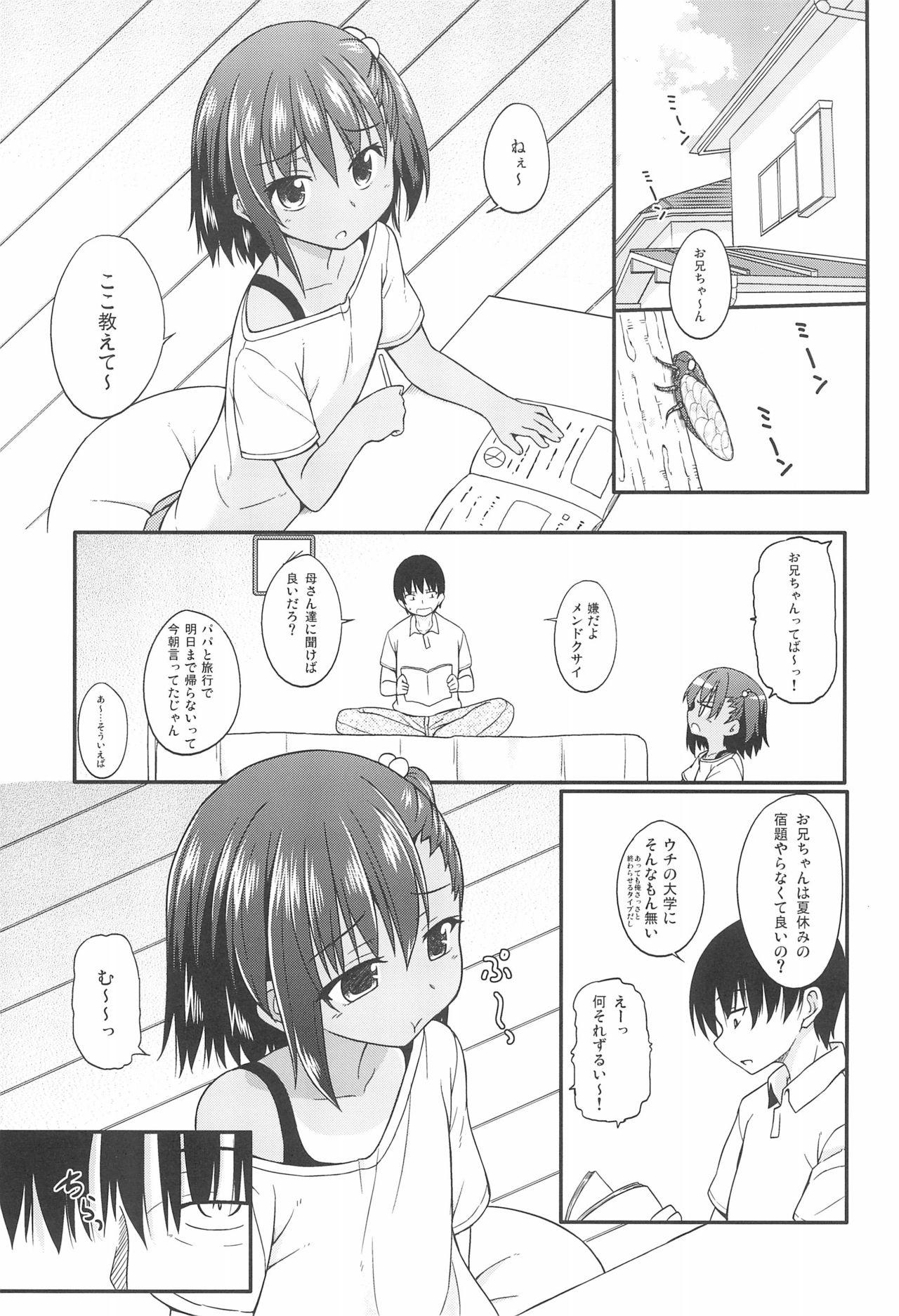 (COMITIA113) [Tonzura Douchuu (Kazawa)] Natsu no Ato page 3 full