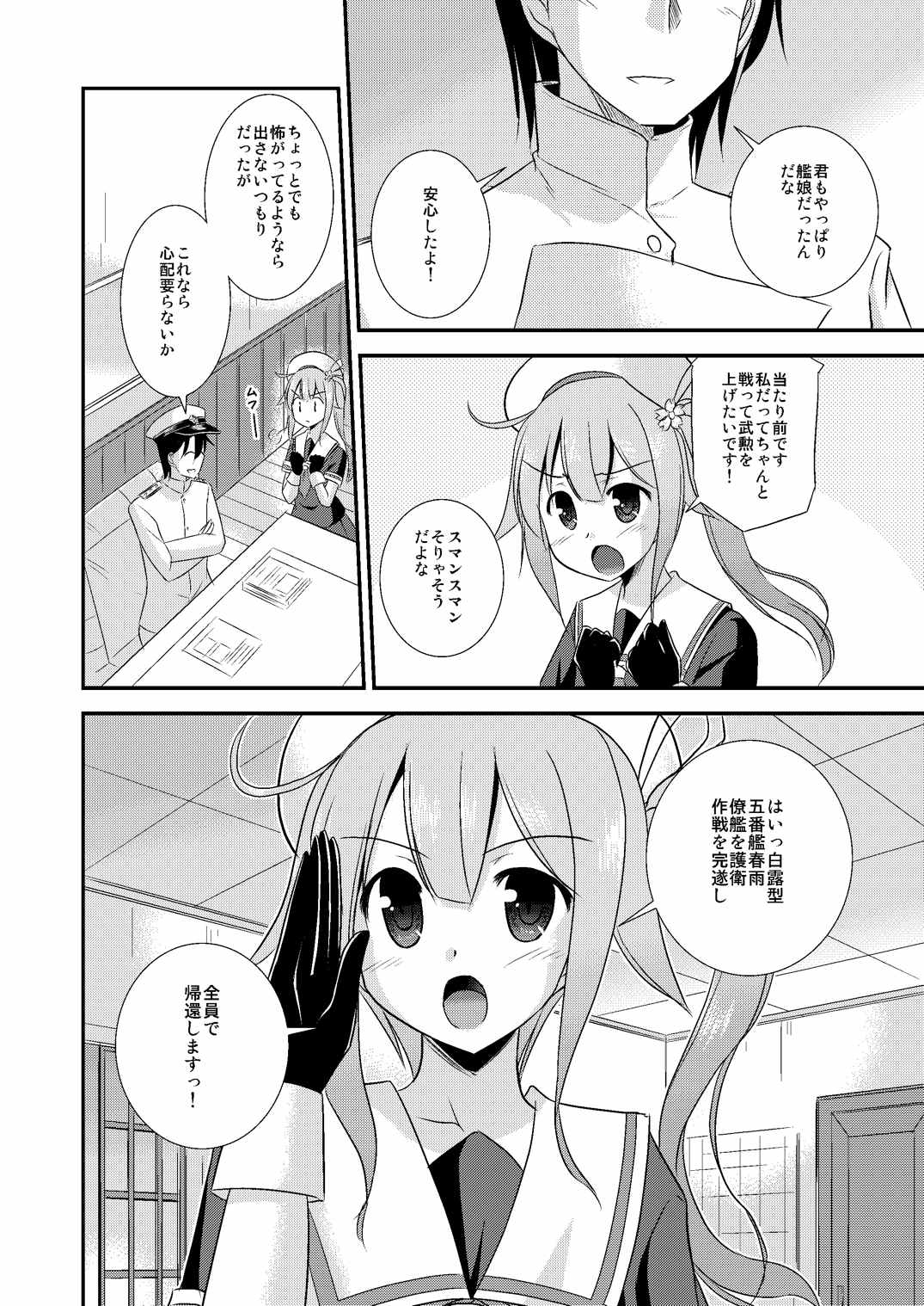 (C87) [Cool Palace (Suzumiya Kazuki)] Harusame-chan to Shinkon・Kakkokari (Kantai Collection -KanColle-) page 7 full